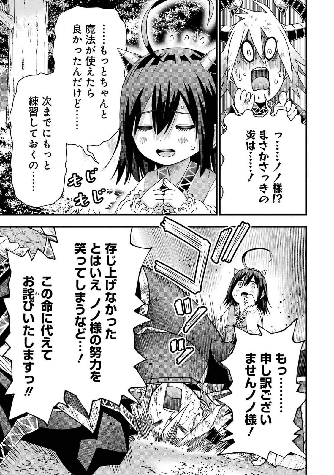 MAKEN NO DESHI WA MUNOU DE SAIKYOU! EIYUURYUU NO SHUGYOU DE BANNOU NI NARETA NODE, SAIKYOU WO MEZASHIMASU Chapter 40 page 25 - nihonkuni.com