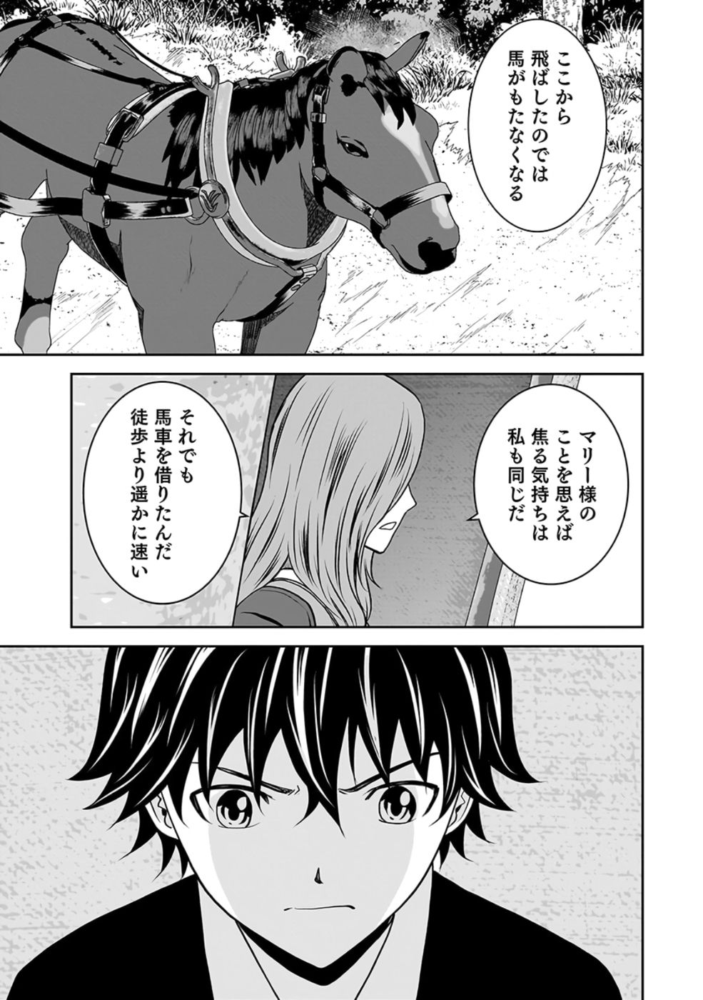 (DOKUSATSUSARETA) SEKAI MUSOU NO DOKU MAHOUTSUKAI Chapter 23 page 3 - nihonkuni.com