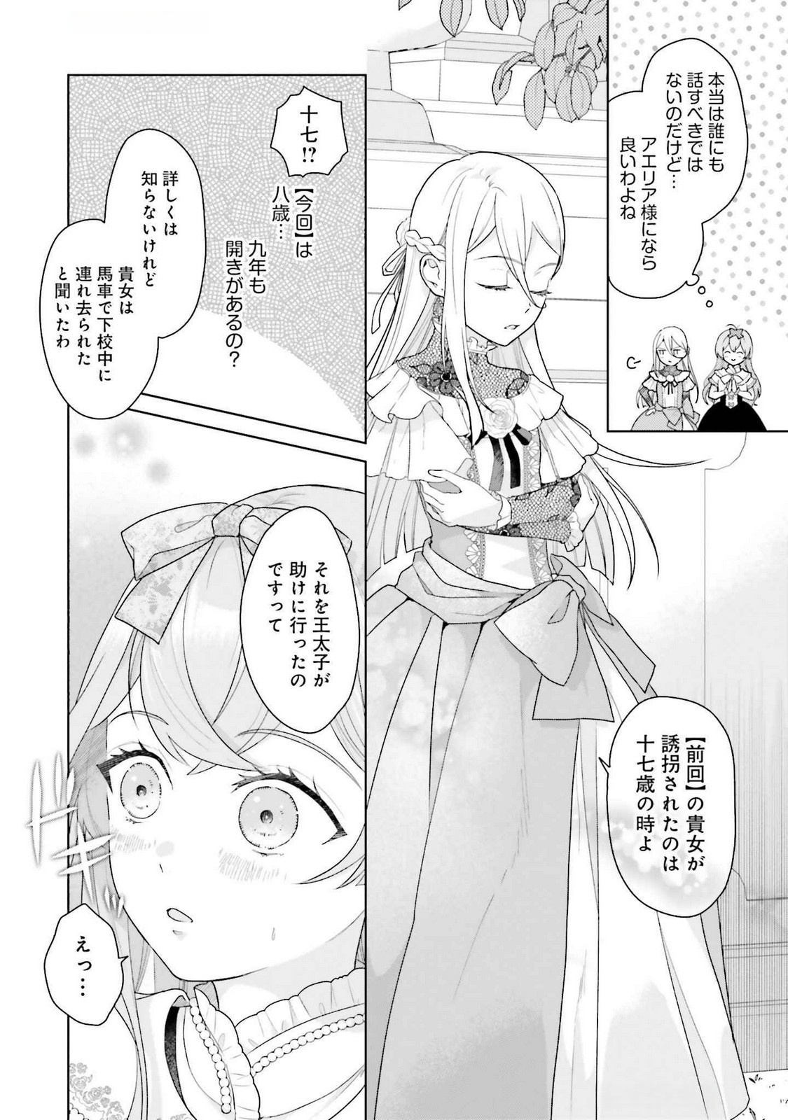 KONYAKU HAKI WO SHITA REIJOU WA GAMAN WO TOMEMASHITA Chap 20 - Pic 16
