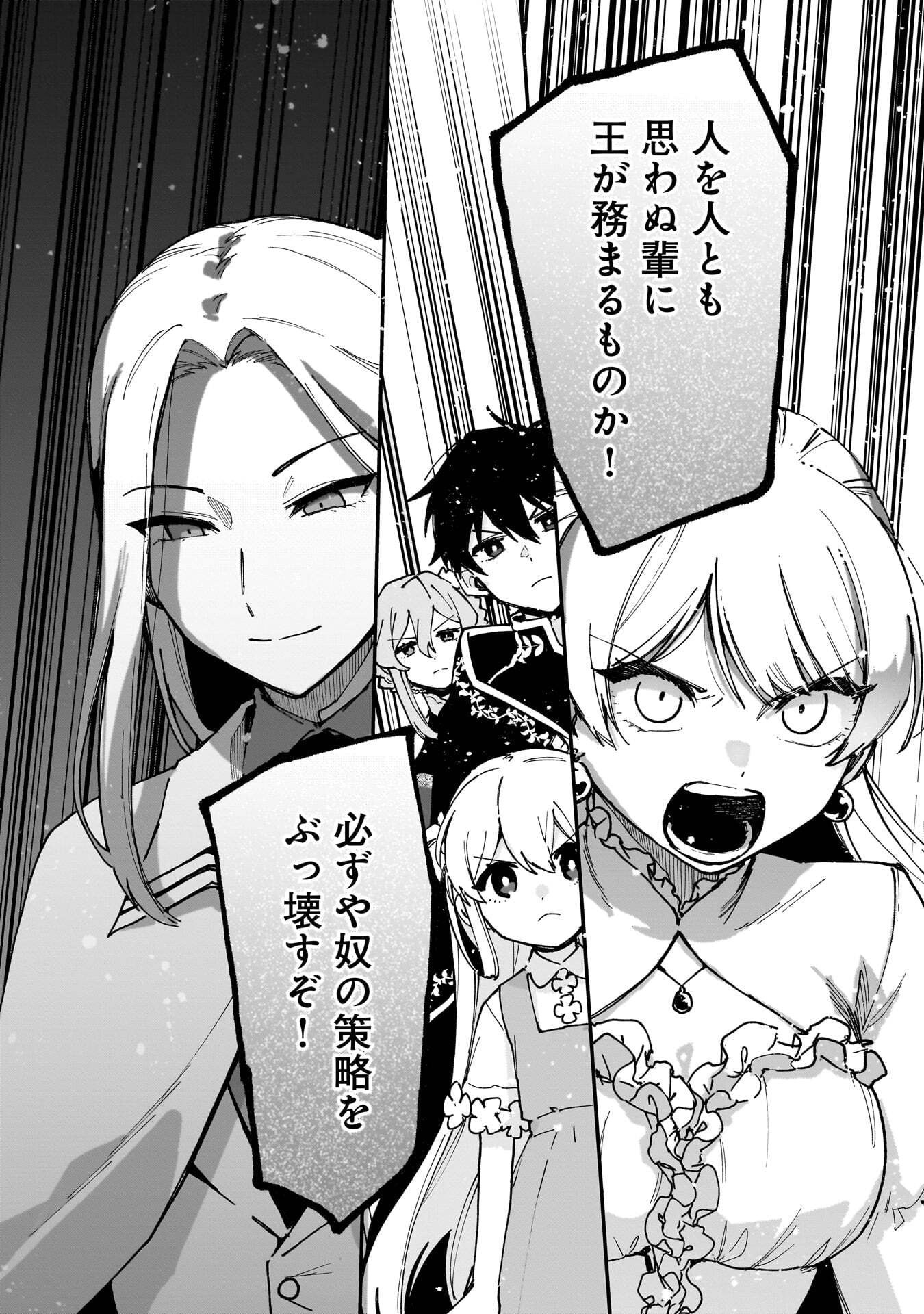 TSUIHOU SAIKYO KUZU (?) KENJA NO HENKYOU KOSODATE SLOW LIFE: KUZU DATO KANCHAIGAI SAREGACHINA SAIKYO NO ZENNIN WA MAOU NO MUSUME WO CHOUZETSU IIKO NI SODATEAGERU Chapter 21 page 30 - nihonkuni.com