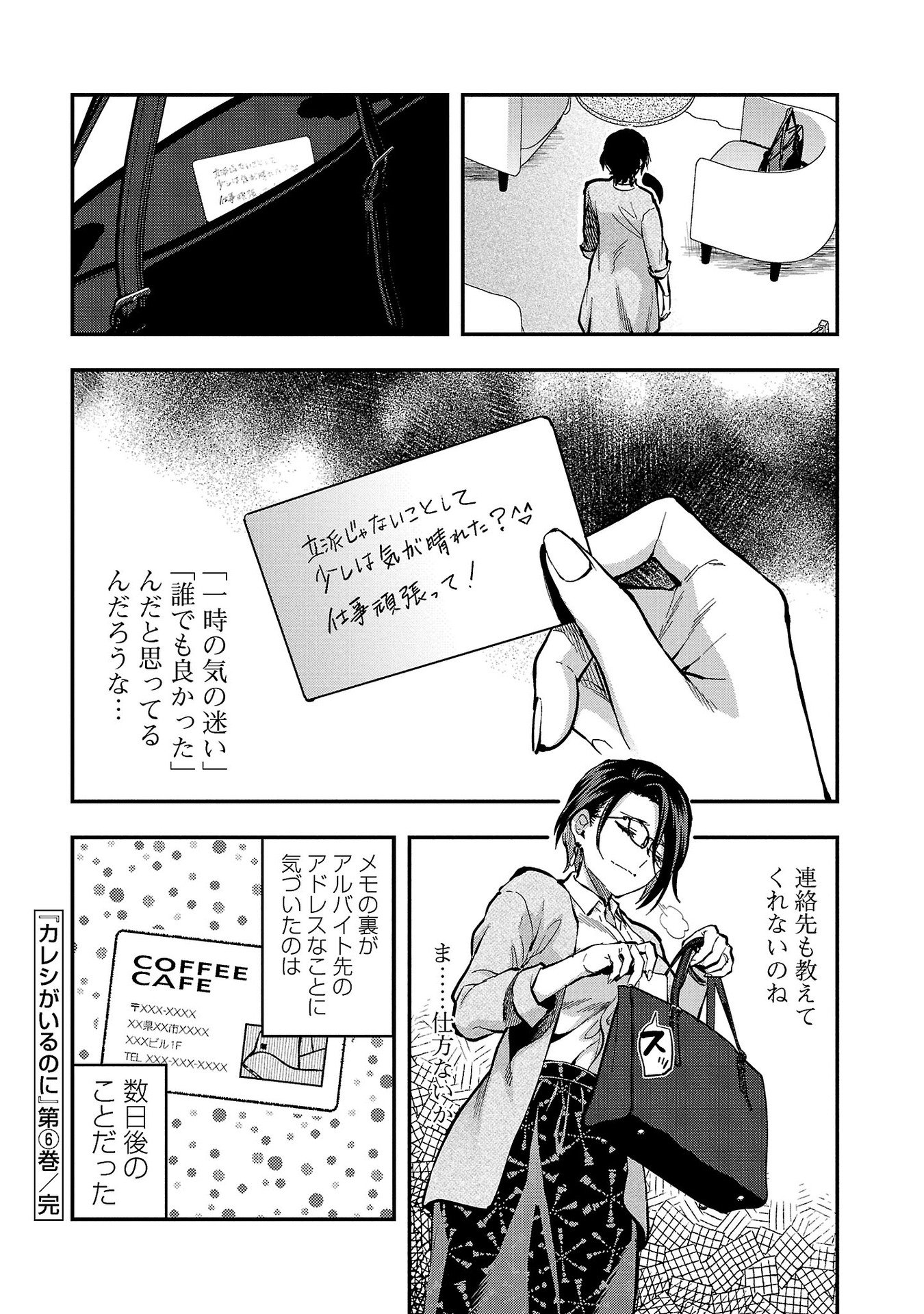 KARESHI GA IRUNO NI Chapter 36 - Page 24