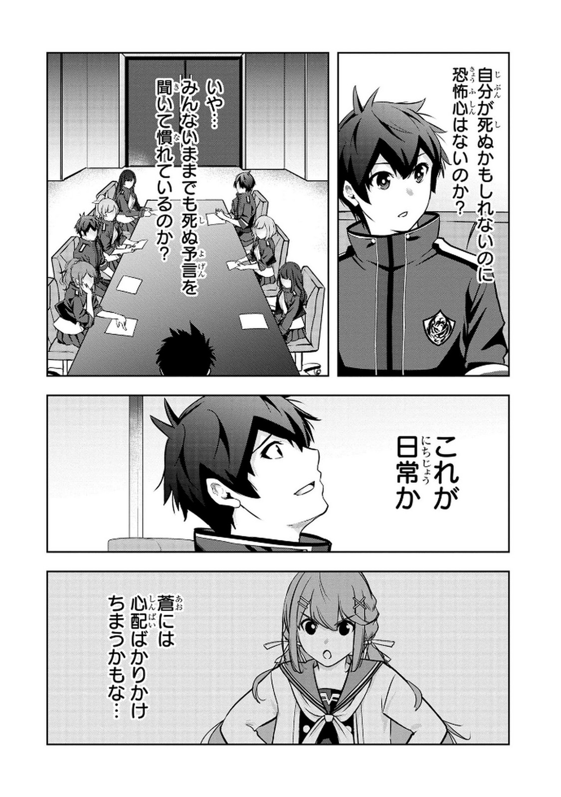 KAMIGAMI NO KENNOU WO AYATSURISHI MONO - NOURYOKU SUUCHI 