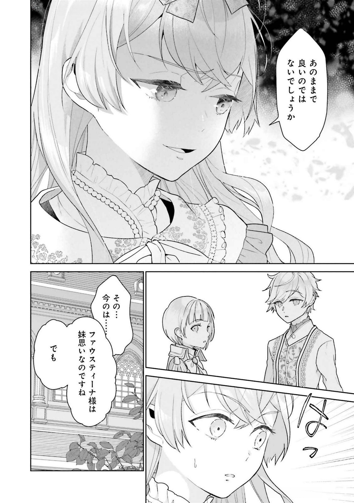 KONYAKU HAKI WO SHITA REIJOU WA GAMAN WO TOMEMASHITA Chap 20 - Pic 26