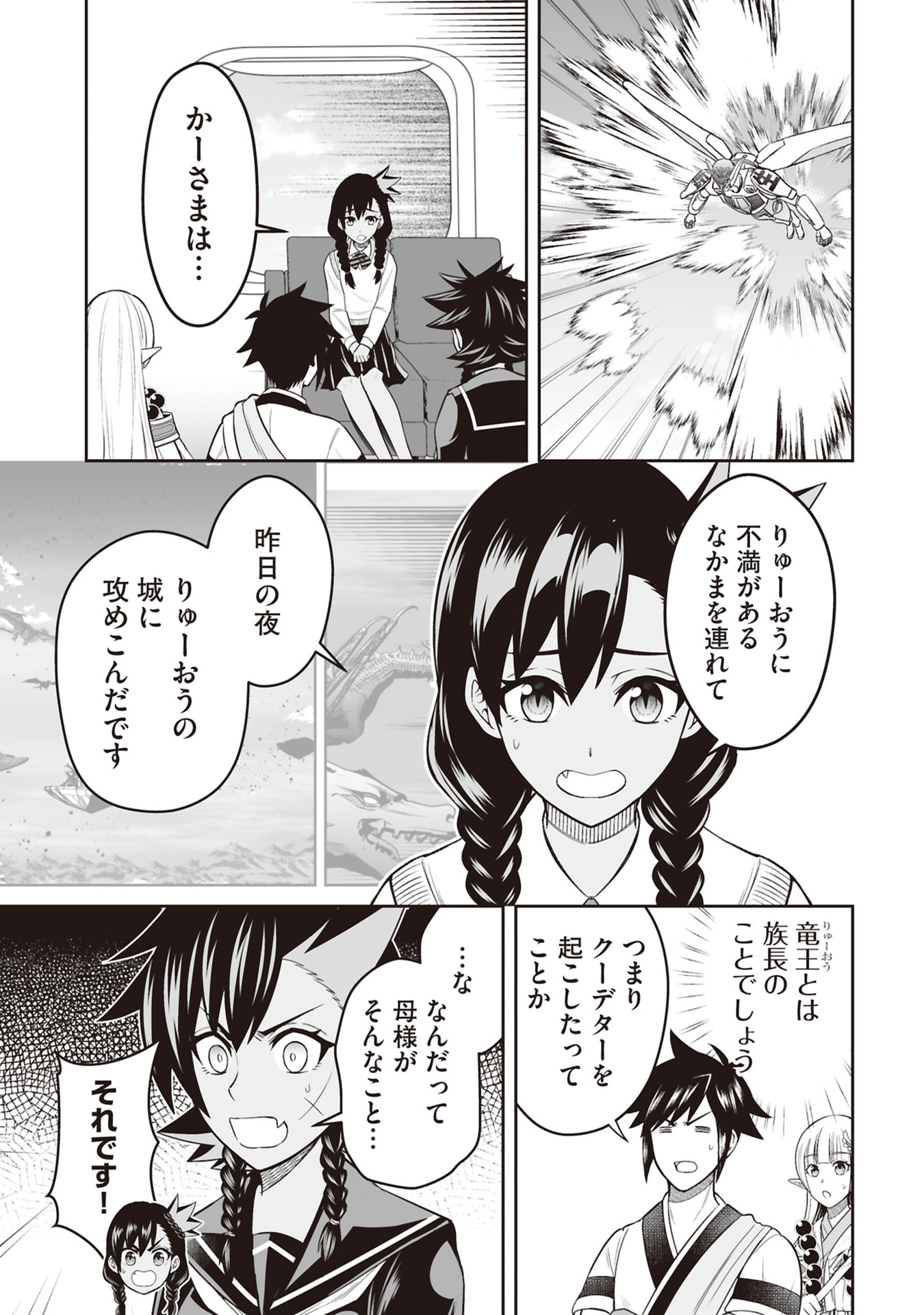 TENSEI TANTOU MEGAMI GA 100-NIN ITANODE CHEAT SKILL 100-KO MORAETA Chap 31 - Pic 7