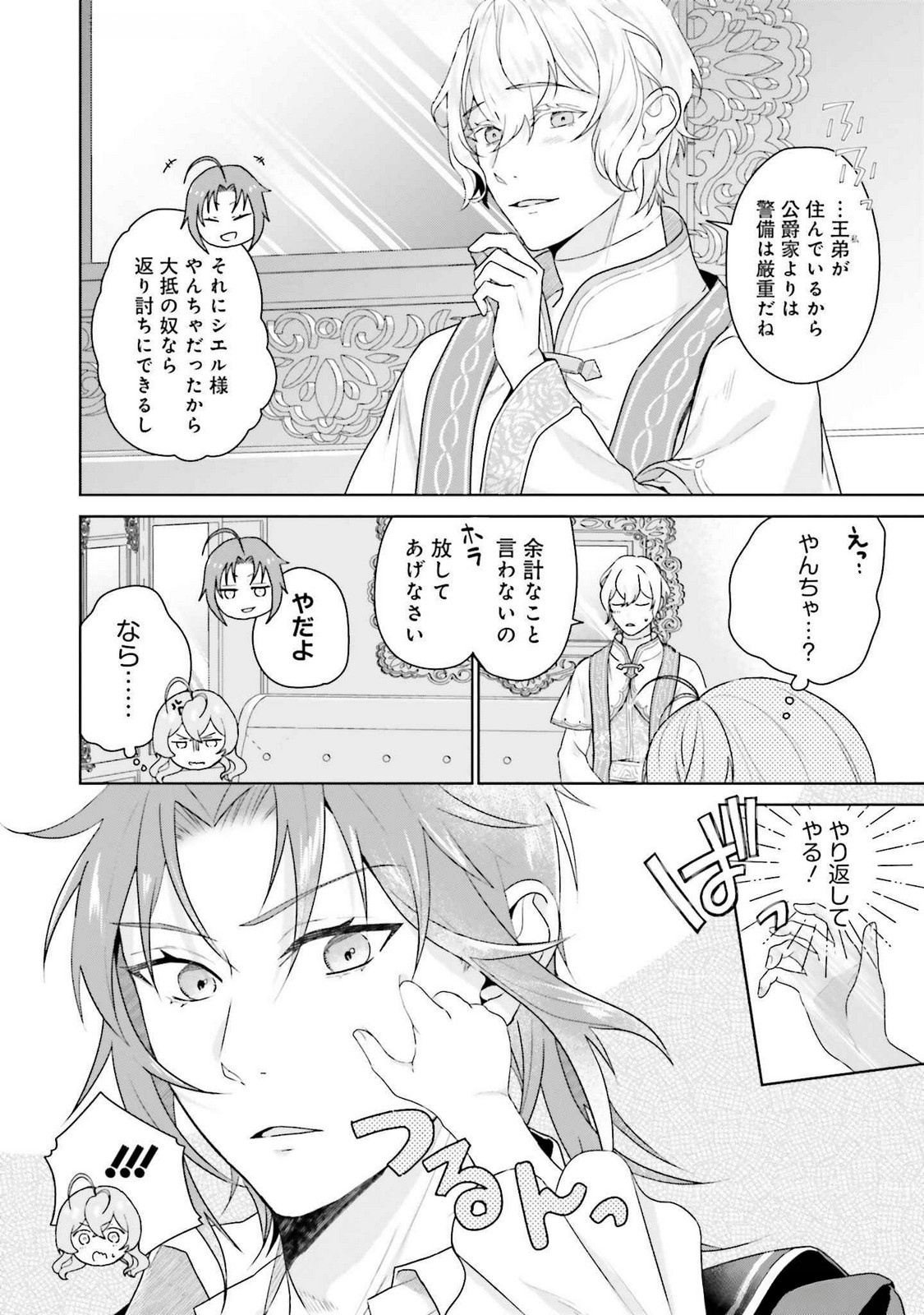 KONYAKU HAKI WO SHITA REIJOU WA GAMAN WO TOMEMASHITA Chap 22 - Pic 22