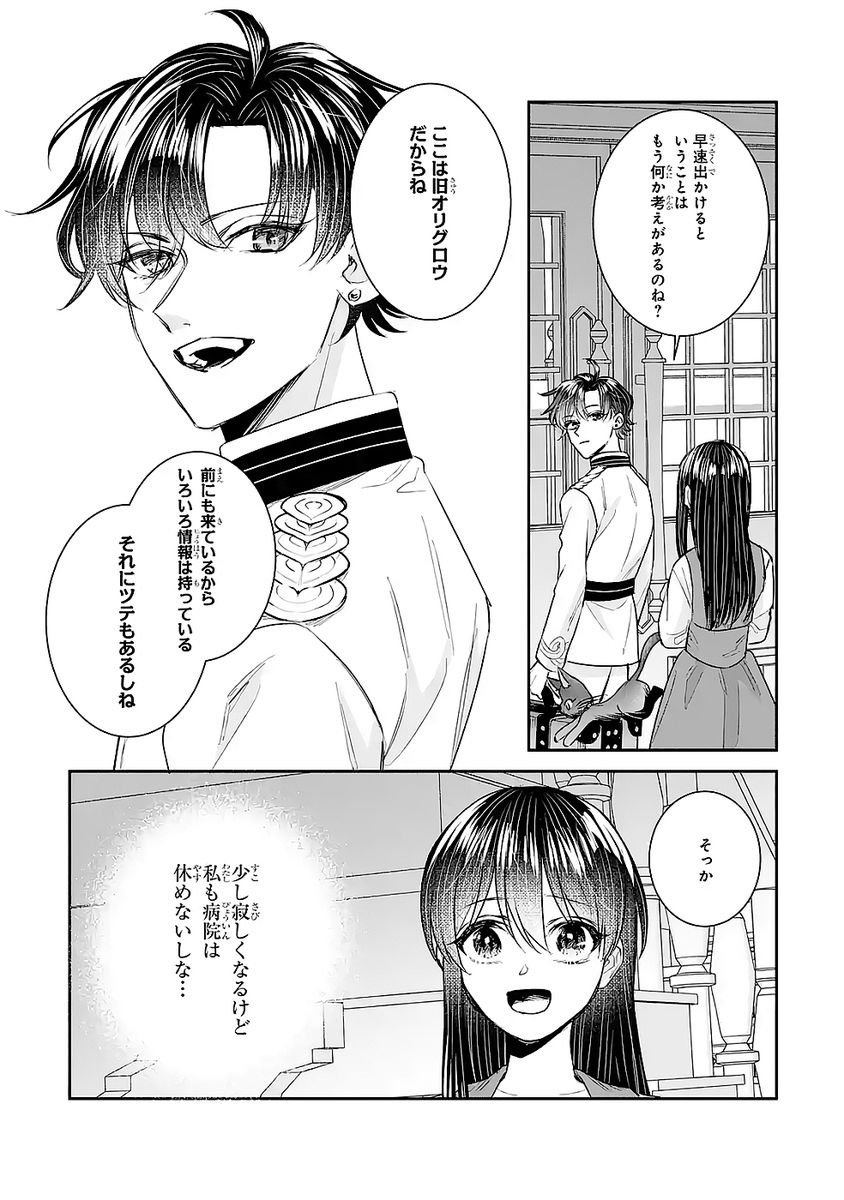 SEIJO NO HAZU GA, DOUYARA NOTTORAREMASHITA Chapter 47 page 12 - nihonkuni.com