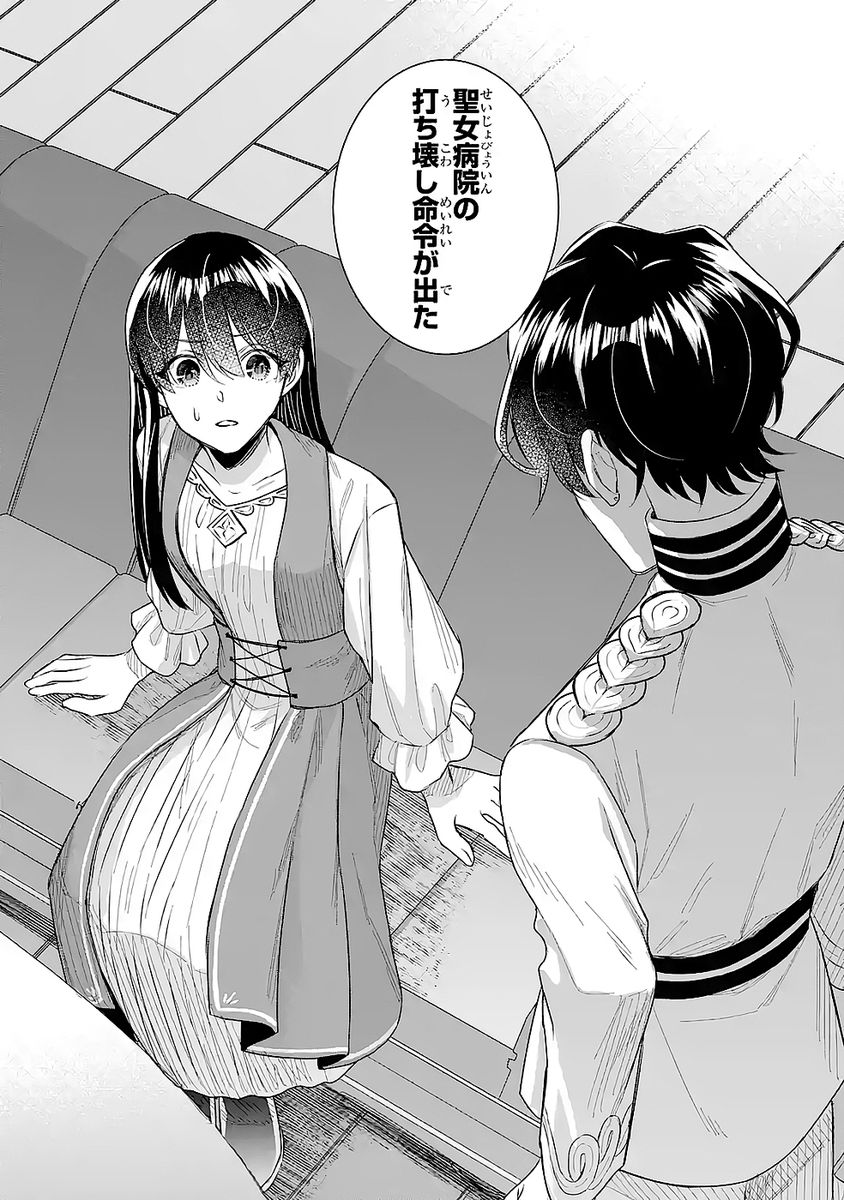 SEIJO NO HAZU GA, DOUYARA NOTTORAREMASHITA Chapter 49 page 30 - nihonkuni.com