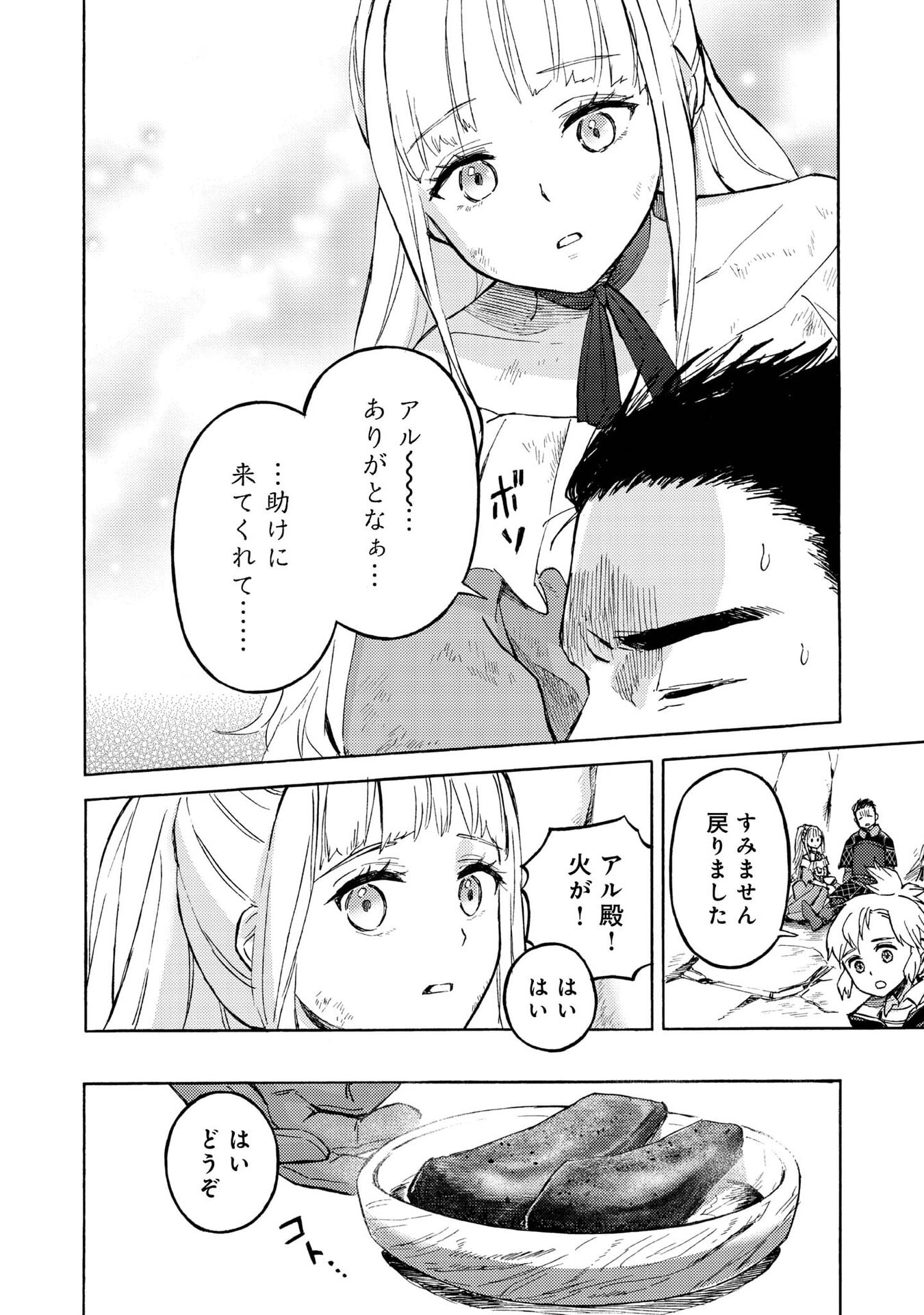 BOUKENSHA AL: AITSU NO MAHOU WA OKASHII Chapter 20 page 8 - nihonkuni.com