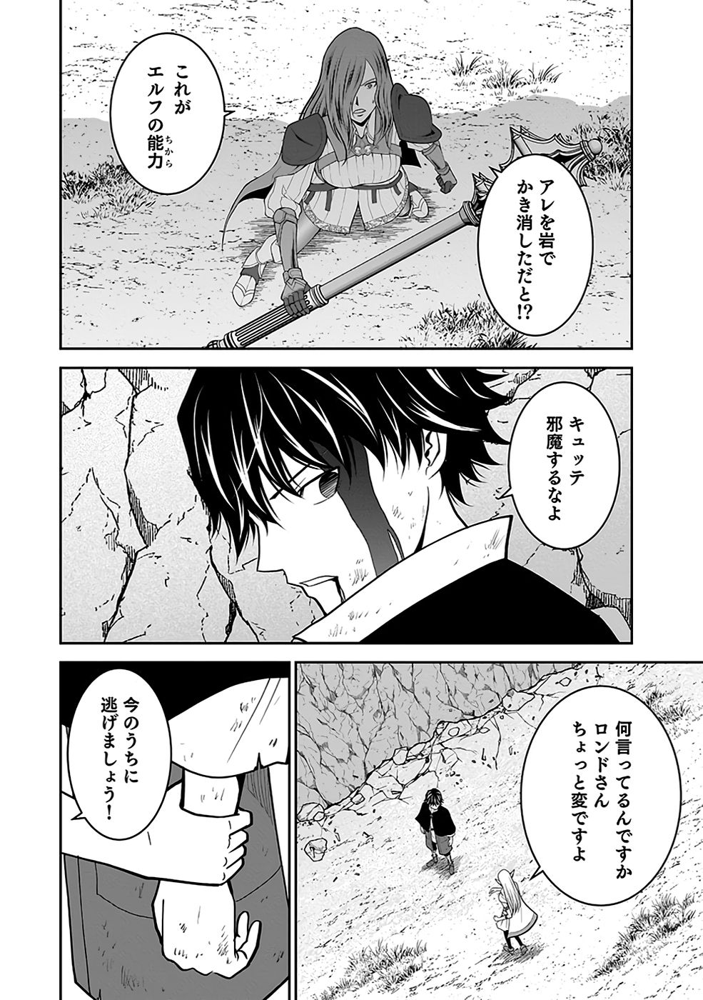 (DOKUSATSUSARETA) SEKAI MUSOU NO DOKU MAHOUTSUKAI Chapter 22 page 18 - nihonkuni.com