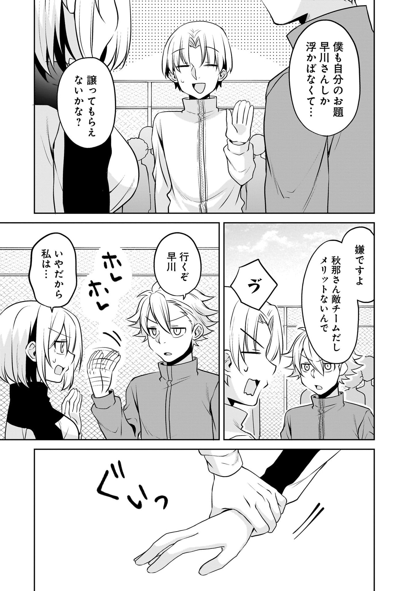 UCHI NO KAISHA NO CHIISAI SENPAI NO HANASHI Chapter 116.1 page 9 - nihonkuni.com