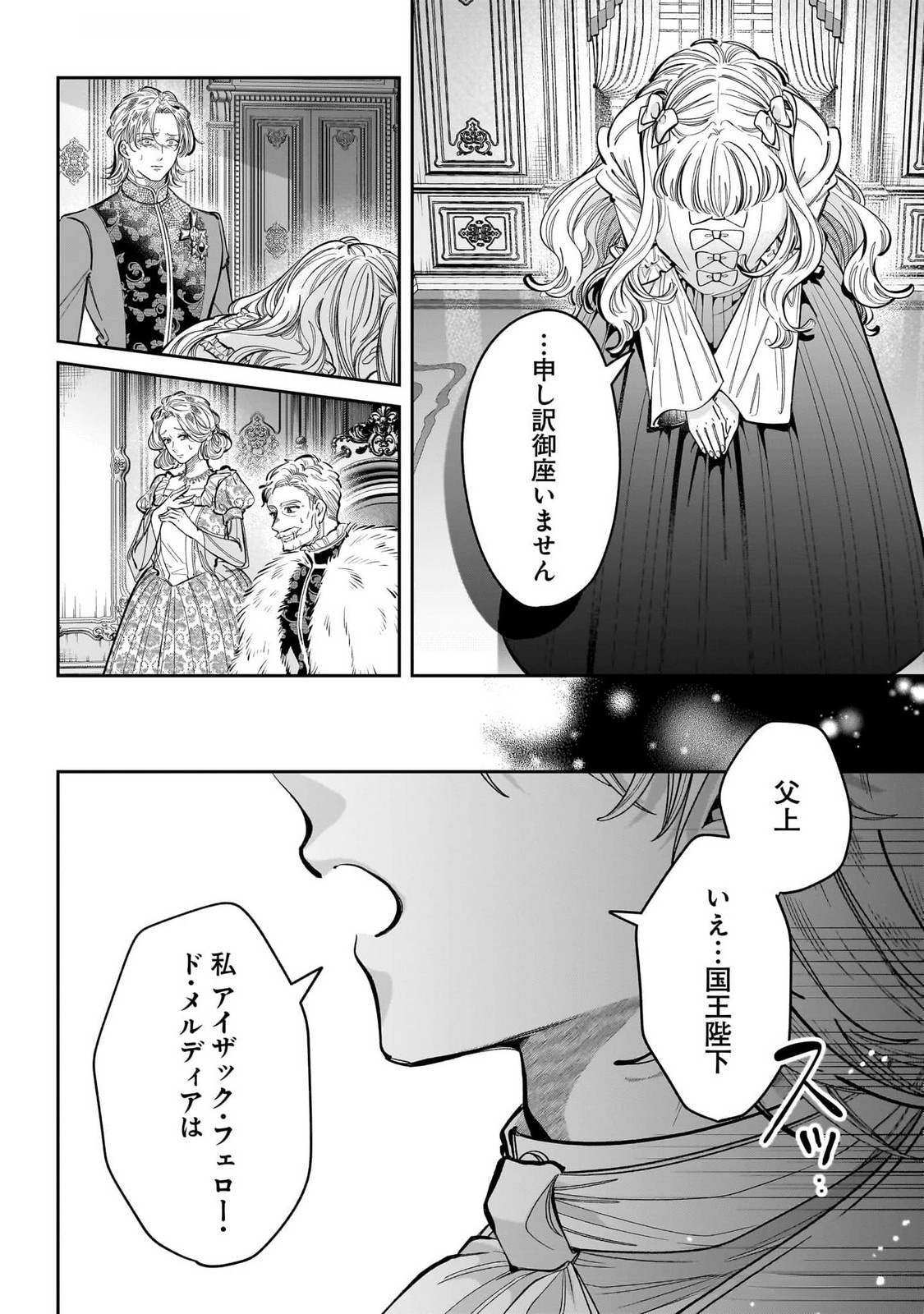 KONYAKUSHA-SAMA SASHIAGEMASU: HEROINE TOUJOU MADE MACHIMASEN Chap 14 - Pic 40