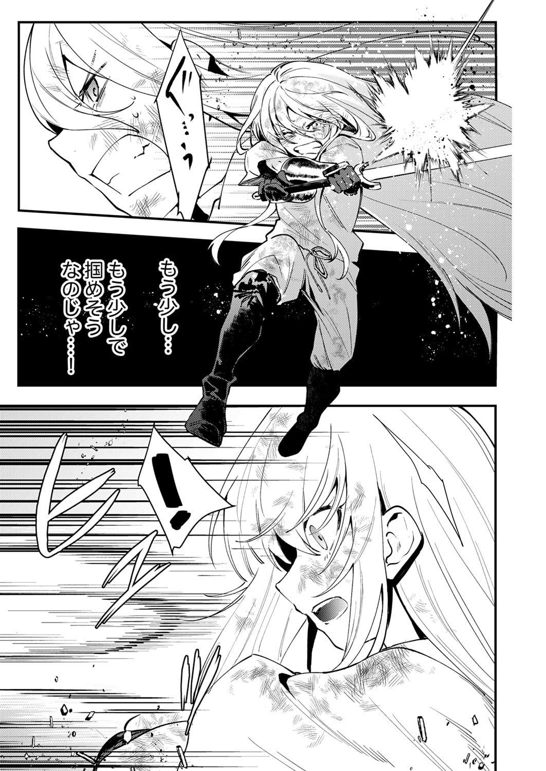 SHURA YOUJO NO EIYUUTAN: HANPASHA TO IWA RETA YOUHEI, YOUJO NI TENSEI SHITE NARIAGARU Chapter 19 page 11 - nihonkuni.com