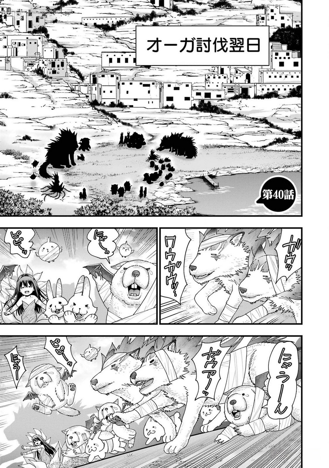 MAKEN NO DESHI WA MUNOU DE SAIKYOU! EIYUURYUU NO SHUGYOU DE BANNOU NI NARETA NODE, SAIKYOU WO MEZASHIMASU Chapter 40 page 1 - nihonkuni.com