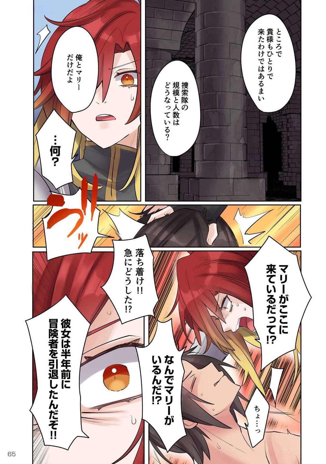 ORE NO LEVEL UP GA OKASHII! - DEKIRU OTOKO NO ISEKAI TENSE Chapter 12 page 13 - nihonkuni.com