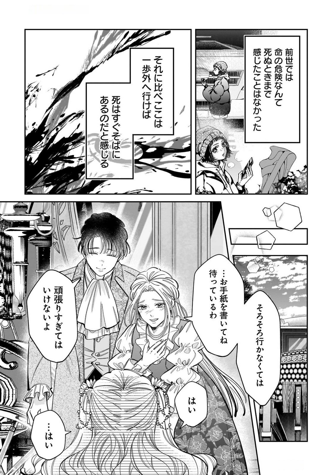 KONYAKUSHA-SAMA SASHIAGEMASU: HEROINE TOUJOU MADE MACHIMASEN Chap 13 - Pic 31