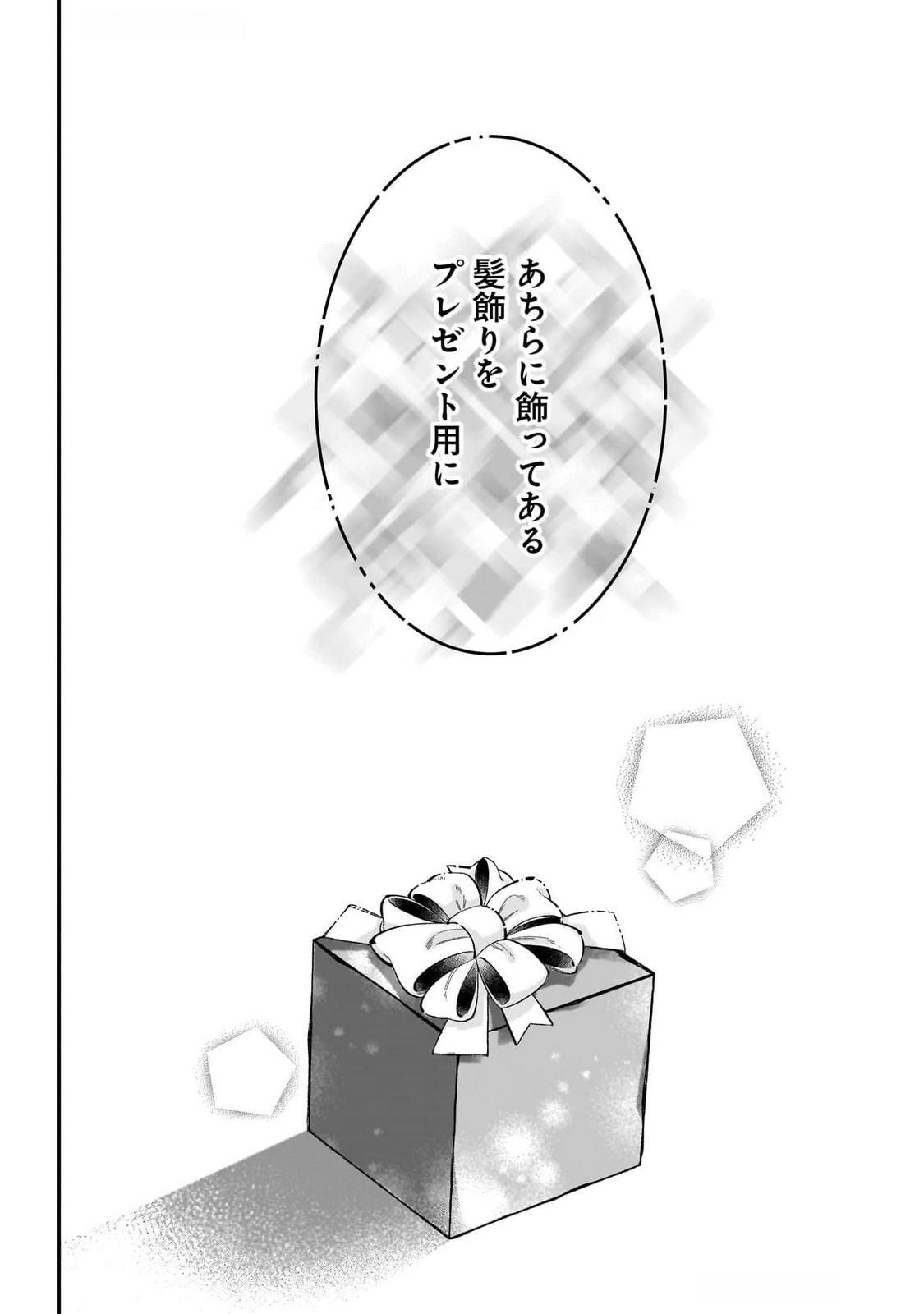 KONYAKUSHA-SAMA SASHIAGEMASU: HEROINE TOUJOU MADE MACHIMASEN Chap 16.5 - Pic 10