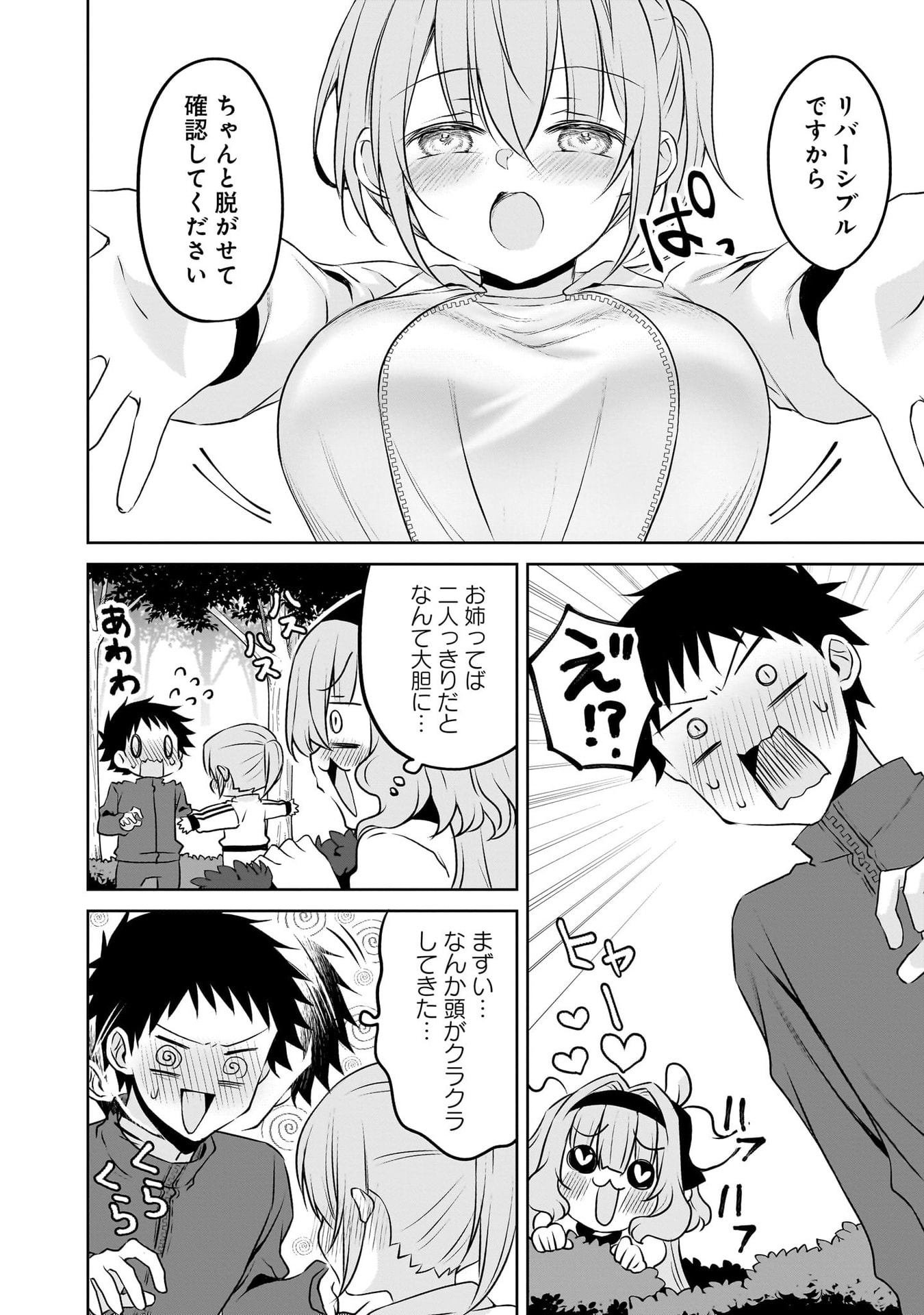 UCHI NO KAISHA NO CHIISAI SENPAI NO HANASHI Chapter 116.1 page 38 - nihonkuni.com