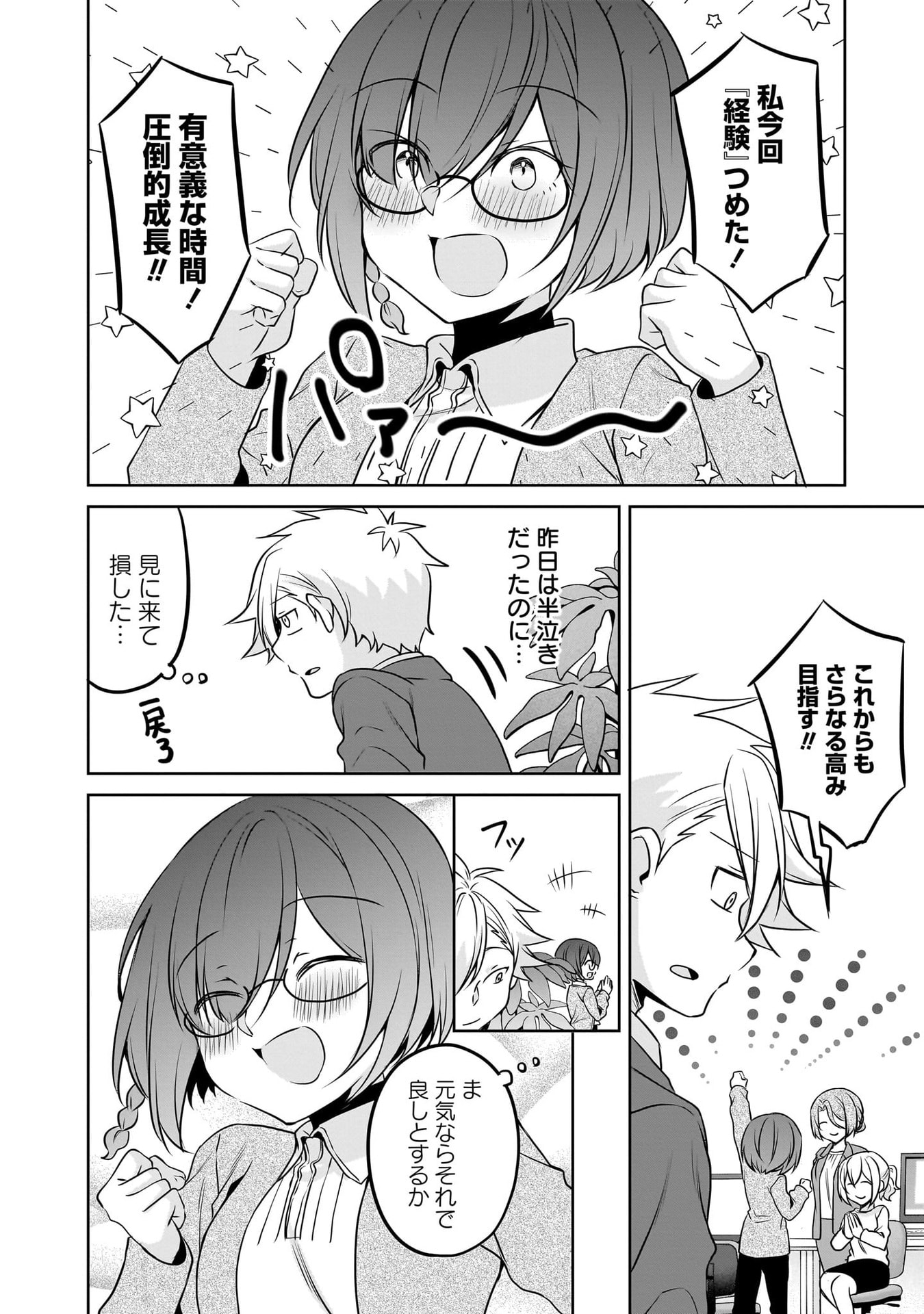 UCHI NO KAISHA NO CHIISAI SENPAI NO HANASHI Chapter 116.3 page 14 - nihonkuni.com