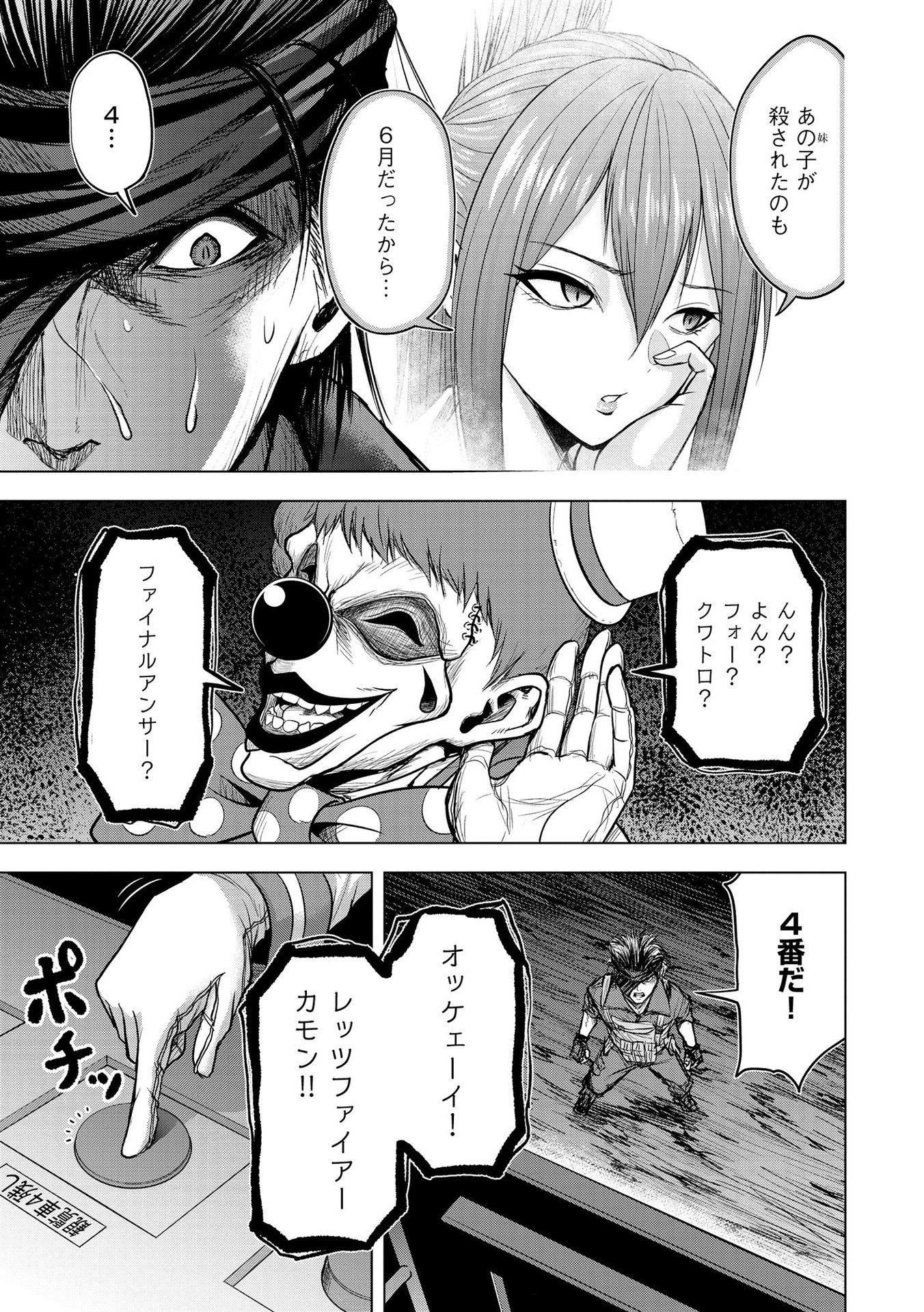 SATSUJIN PIERROT NO SHITSUMON Chapter 13 - Page 7