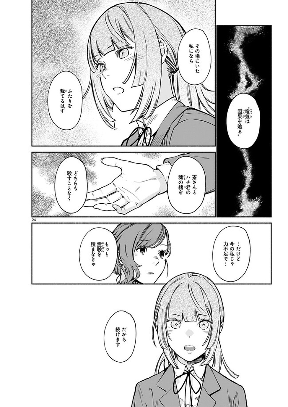 CHINGOCHOU FUTSURYOUKYOKU UKEIKA Chapter 6 - Page 24