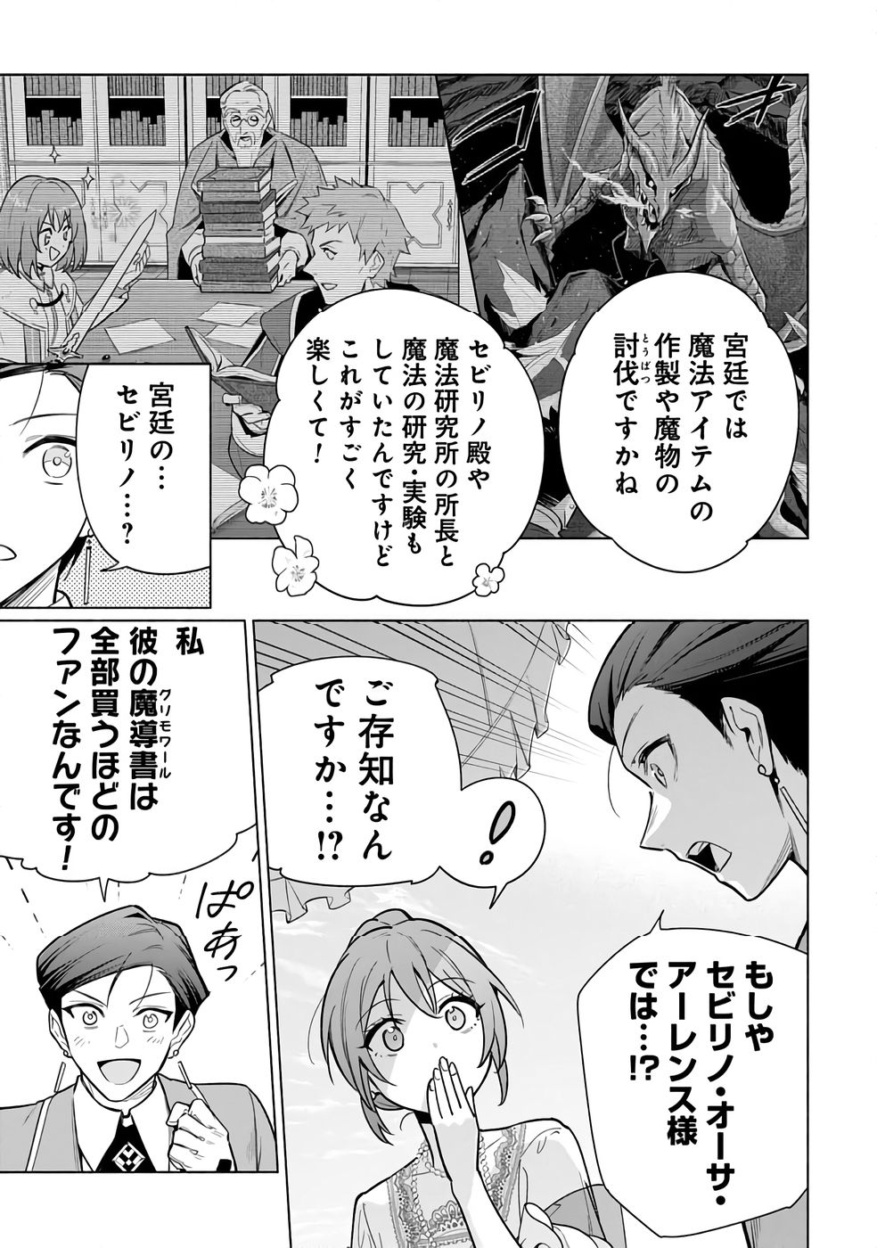 KYUUTEI MADOUSHI MINARAI WO YAMETE, MAHOU ITEM SHOKUNIN NI NARIMASU Chap 28 - Pic 25