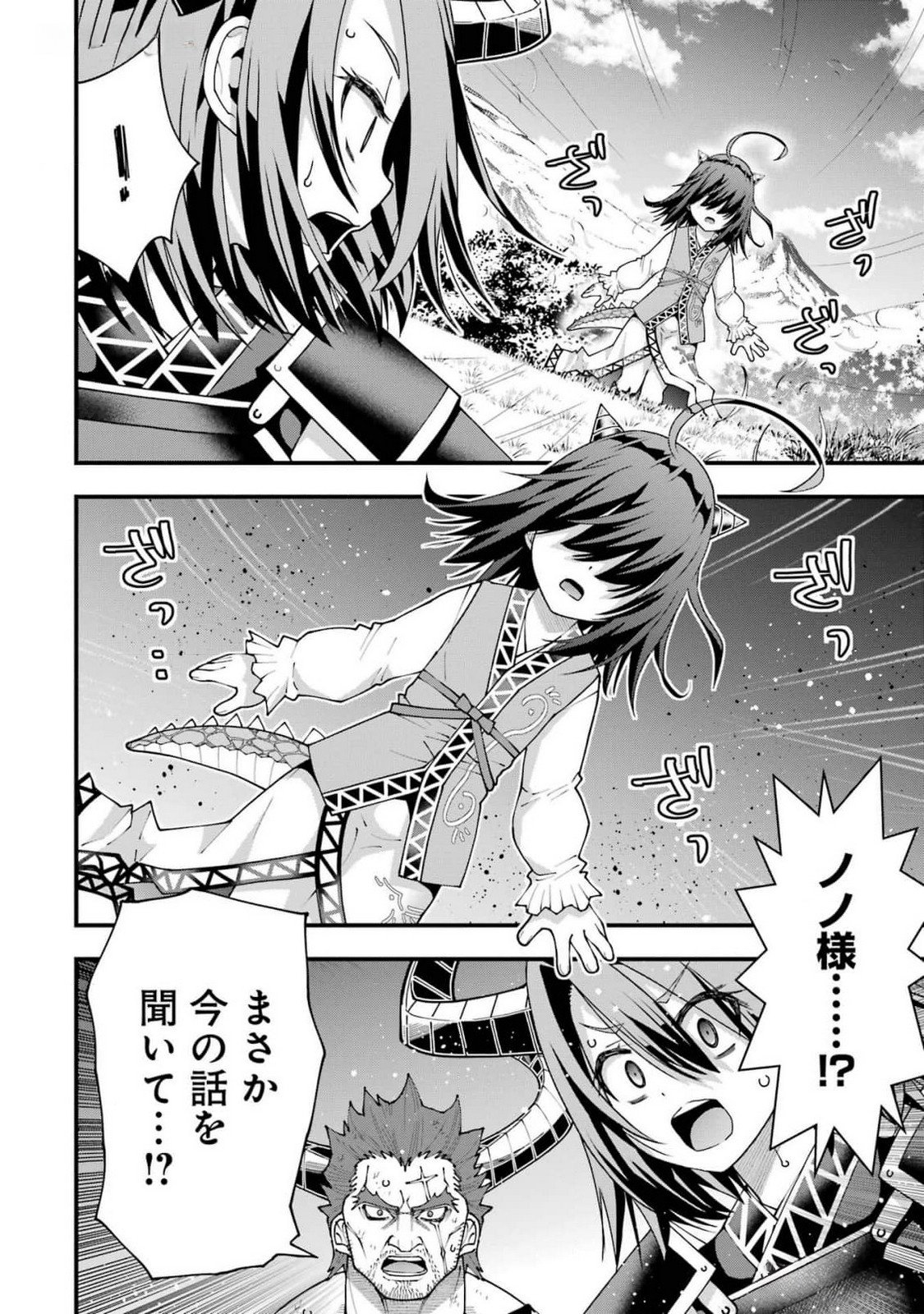 MAKEN NO DESHI WA MUNOU DE SAIKYOU! EIYUURYUU NO SHUGYOU DE BANNOU NI NARETA NODE, SAIKYOU WO MEZASHIMASU Chapter 43 page 20 - nihonkuni.com