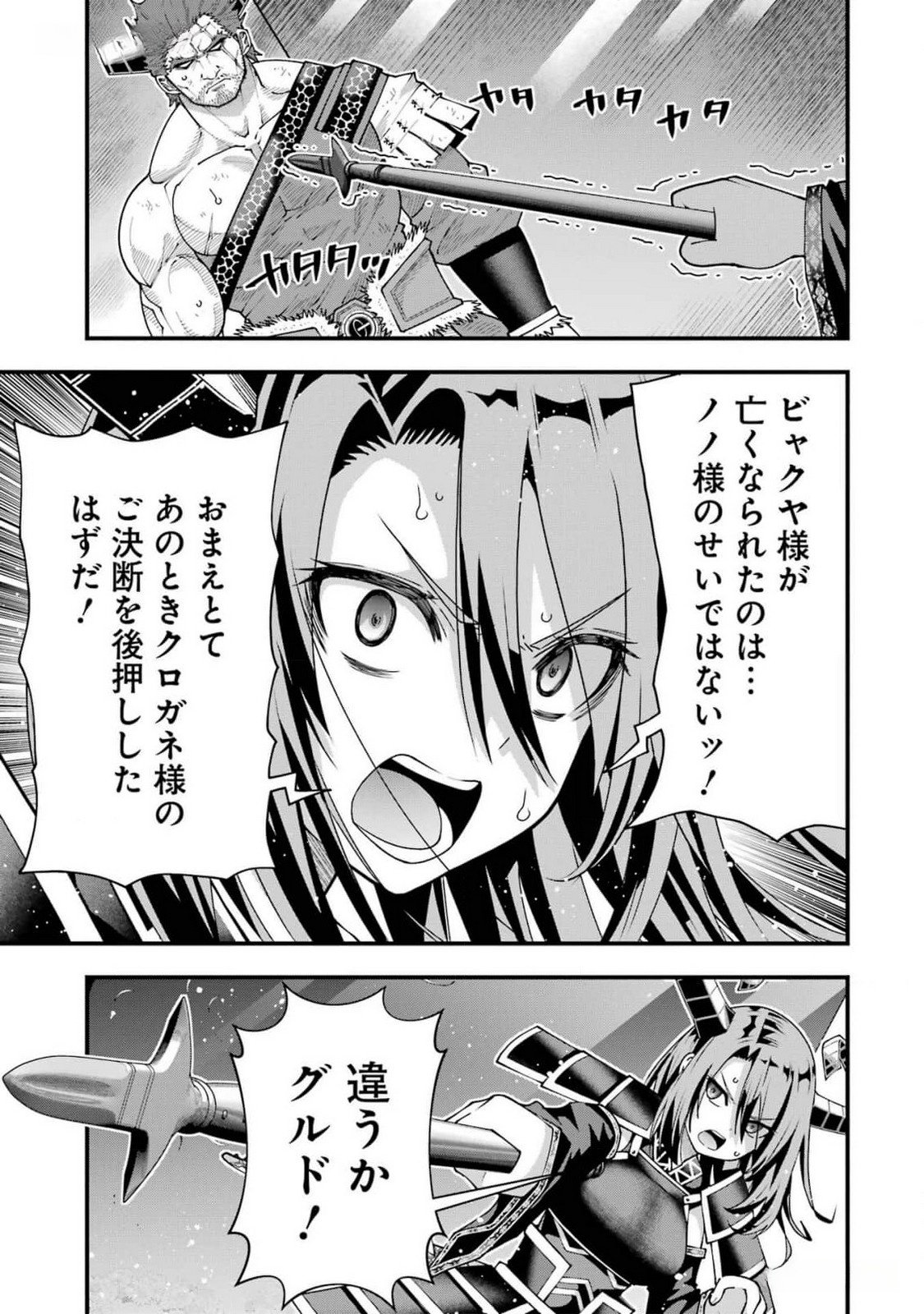 MAKEN NO DESHI WA MUNOU DE SAIKYOU! EIYUURYUU NO SHUGYOU DE BANNOU NI NARETA NODE, SAIKYOU WO MEZASHIMASU Chapter 43 page 13 - nihonkuni.com