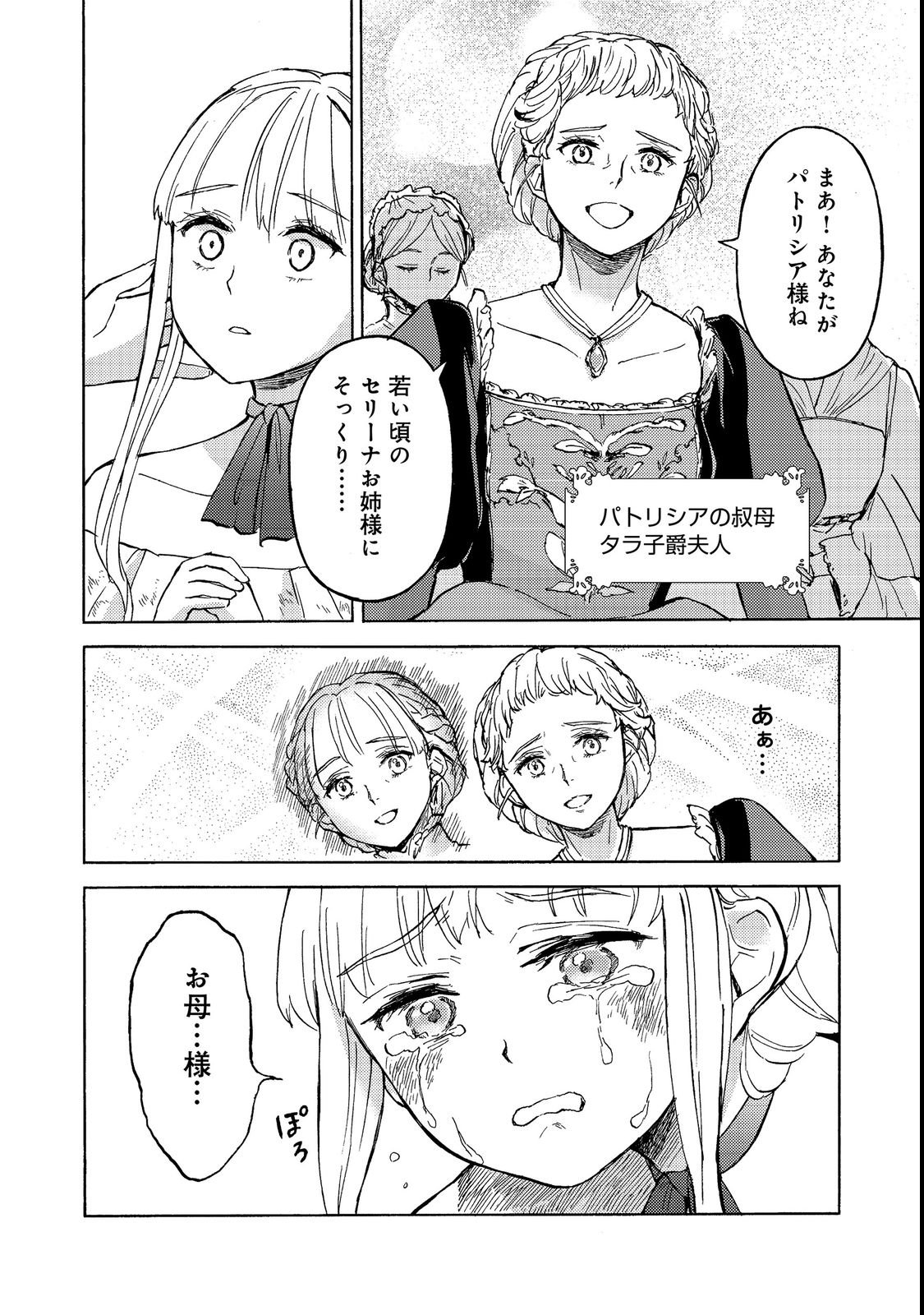 BOUKENSHA AL: AITSU NO MAHOU WA OKASHII Chapter 21 page 20 - nihonkuni.com