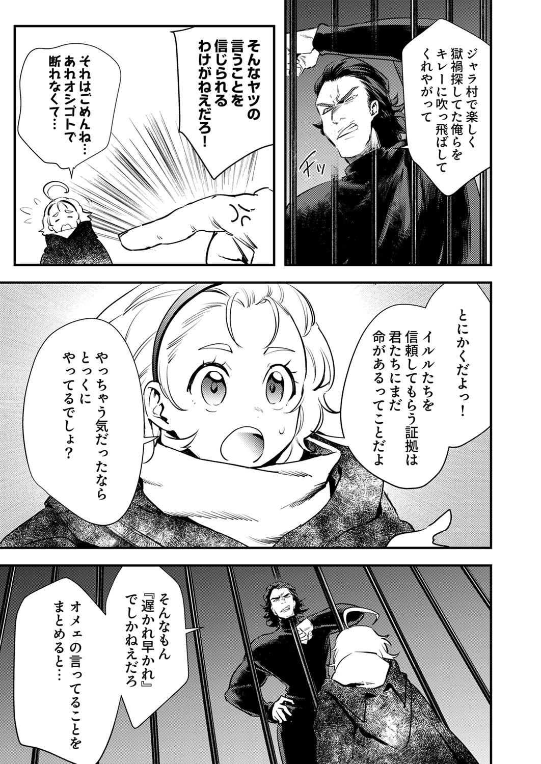 SHURA YOUJO NO EIYUUTAN: HANPASHA TO IWA RETA YOUHEI, YOUJO NI TENSEI SHITE NARIAGARU Chapter 17 page 3 - nihonkuni.com