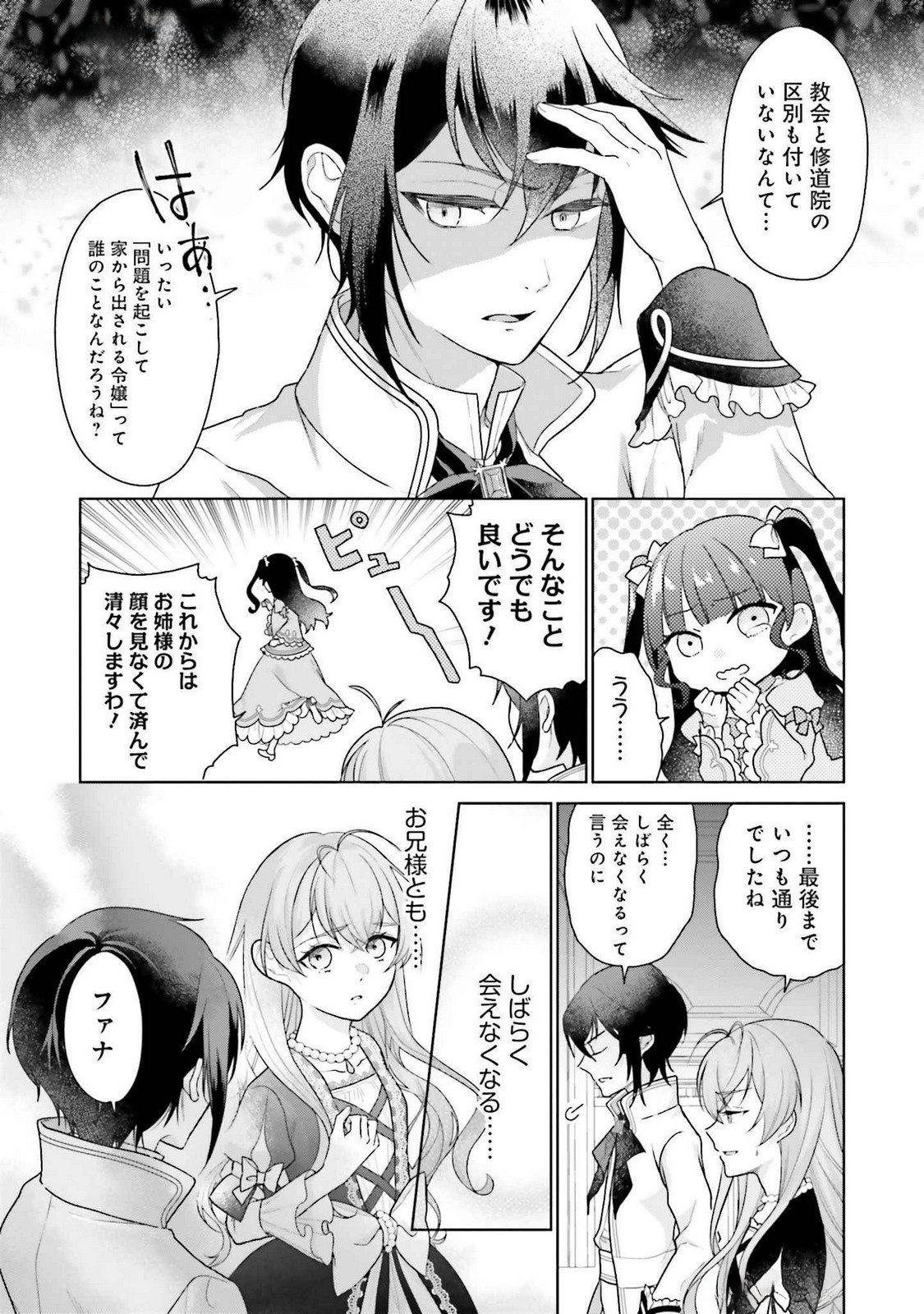KONYAKU HAKI WO SHITA REIJOU WA GAMAN WO TOMEMASHITA Chap 22 - Pic 15