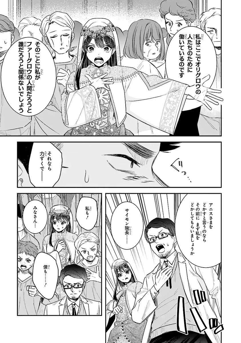 SEIJO NO HAZU GA, DOUYARA NOTTORAREMASHITA Chapter 50 page 27 - nihonkuni.com