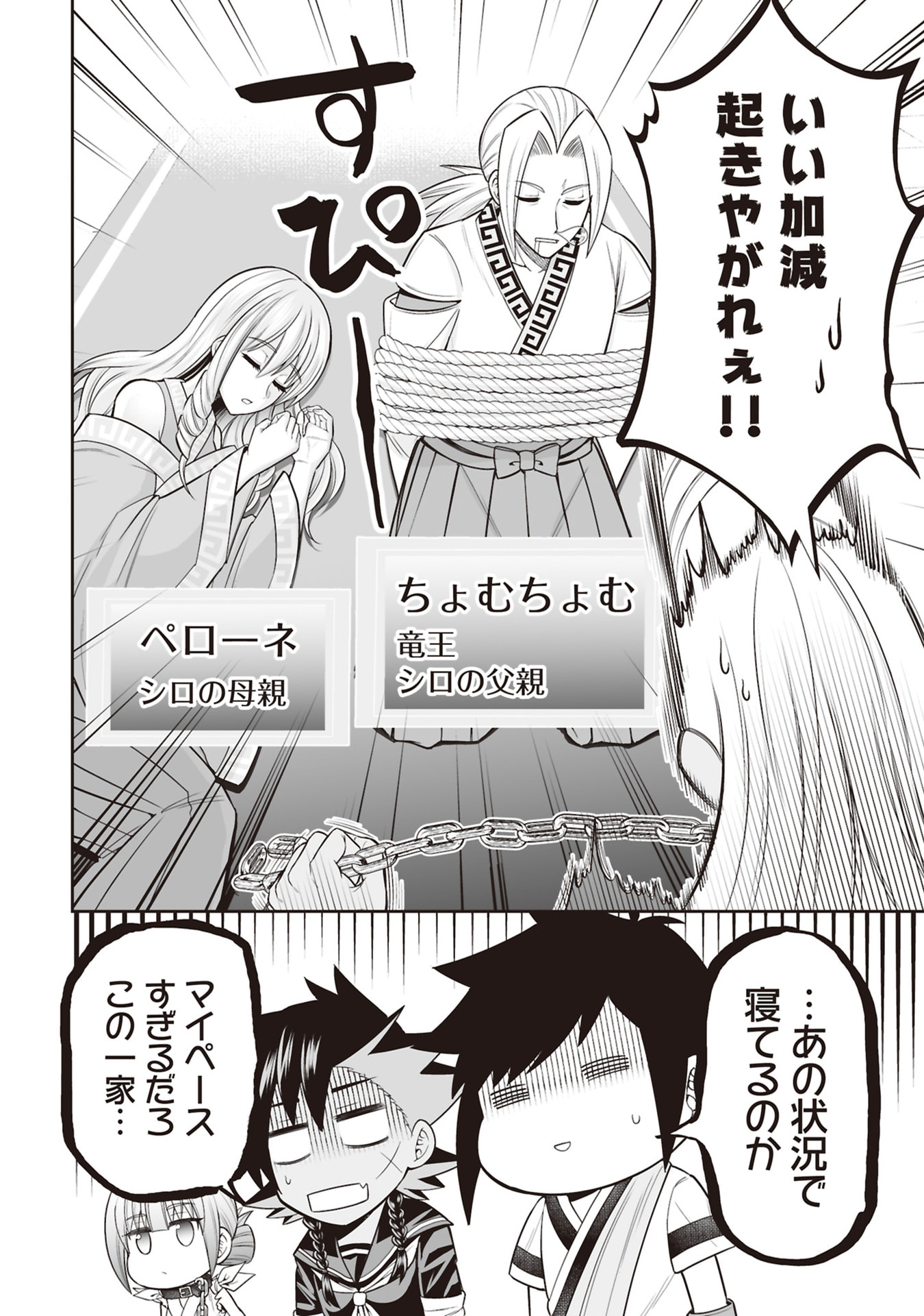 TENSEI TANTOU MEGAMI GA 100-NIN ITANODE CHEAT SKILL 100-KO MORAETA Chap 31 - Pic 18
