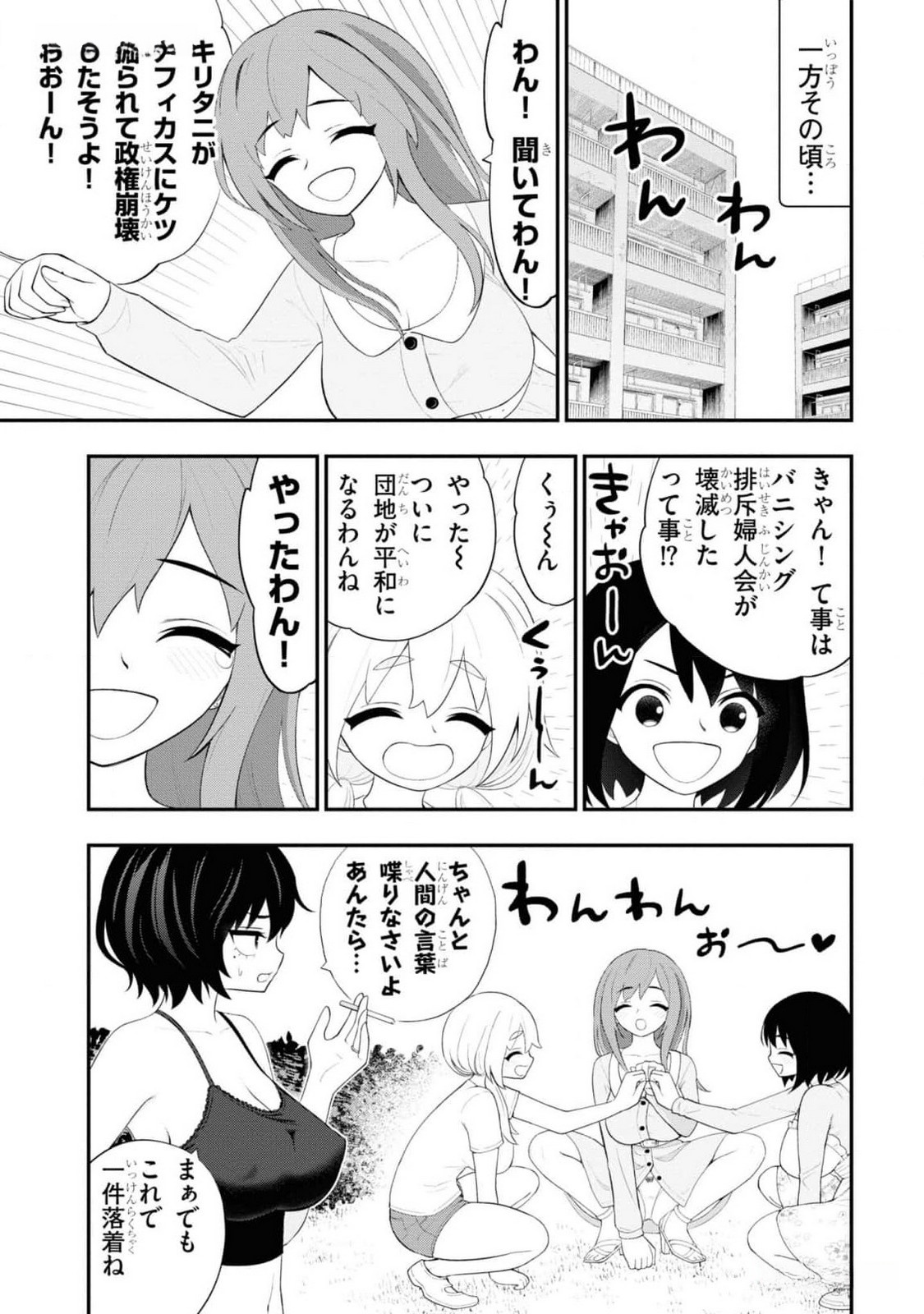 Read Ingoku Danchi Chapter 32 [High Quality / Full] - Page 25 - nicomanga.com