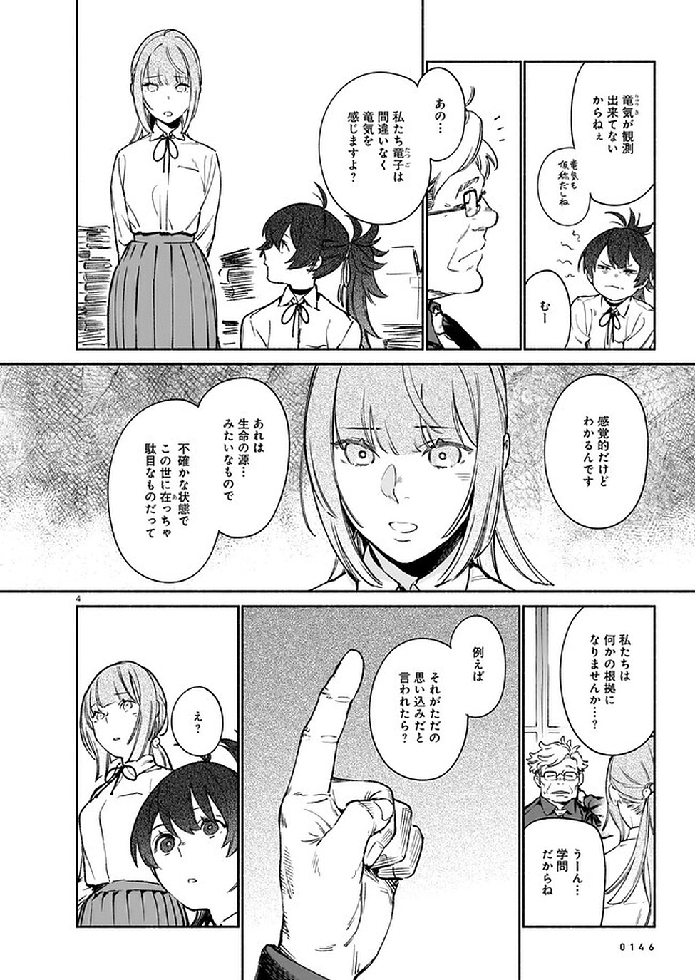 CHINGOCHOU FUTSURYOUKYOKU UKEIKA Chapter 7 - Page 28
