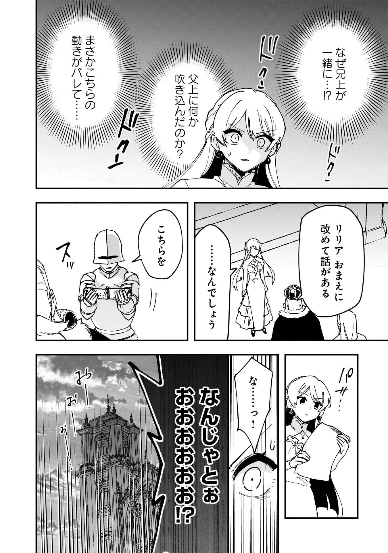 TSUIHOU SAIKYO KUZU (?) KENJA NO HENKYOU KOSODATE SLOW LIFE: KUZU DATO KANCHAIGAI SAREGACHINA SAIKYO NO ZENNIN WA MAOU NO MUSUME WO CHOUZETSU IIKO NI SODATEAGERU Chapter 20 page 24 - nihonkuni.com