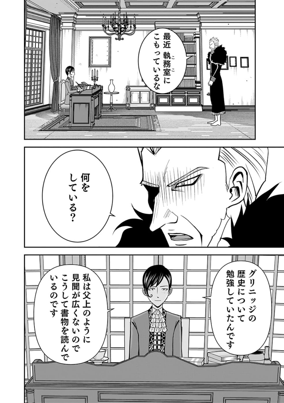 (DOKUSATSUSARETA) SEKAI MUSOU NO DOKU MAHOUTSUKAI Chapter 24 page 18 - nihonkuni.com