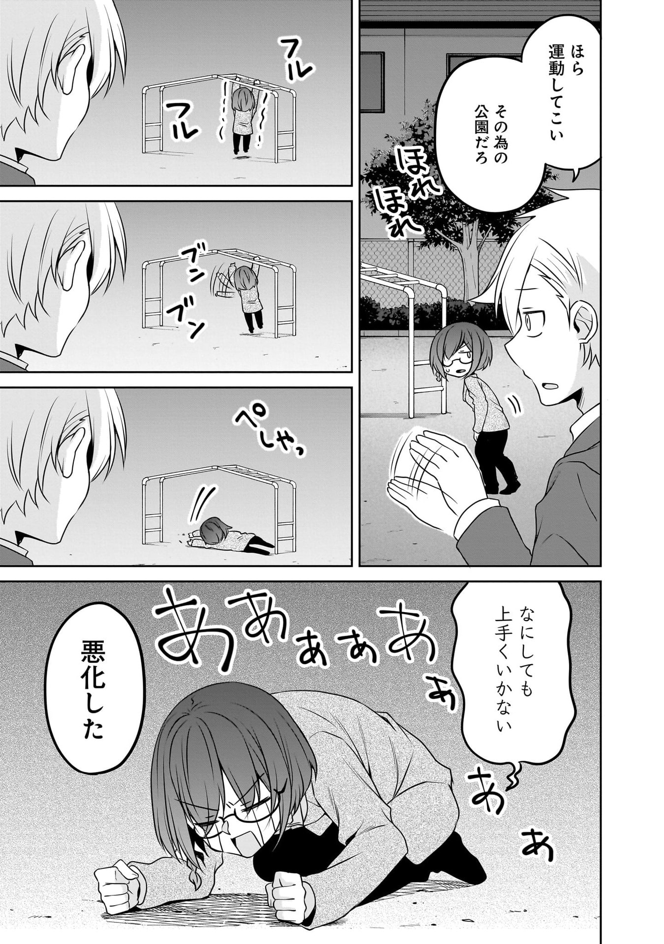 UCHI NO KAISHA NO CHIISAI SENPAI NO HANASHI Chapter 116.3 page 7 - nihonkuni.com