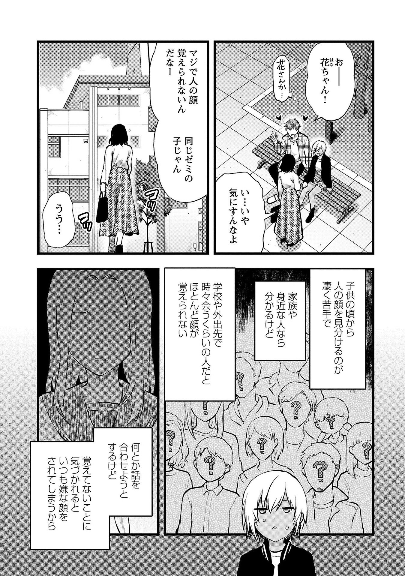 KARESHI GA IRUNO NI Chapter 34 - Page 3