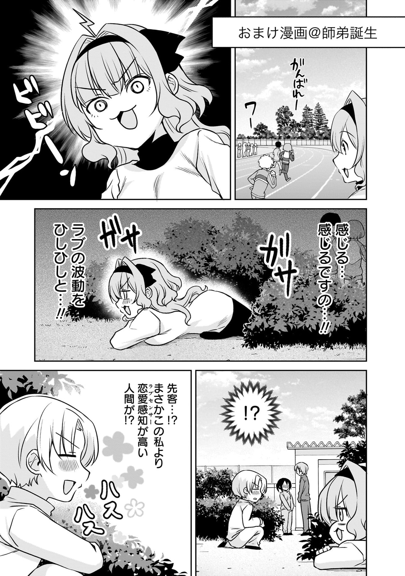 UCHI NO KAISHA NO CHIISAI SENPAI NO HANASHI Chapter 116.1 page 53 - nihonkuni.com