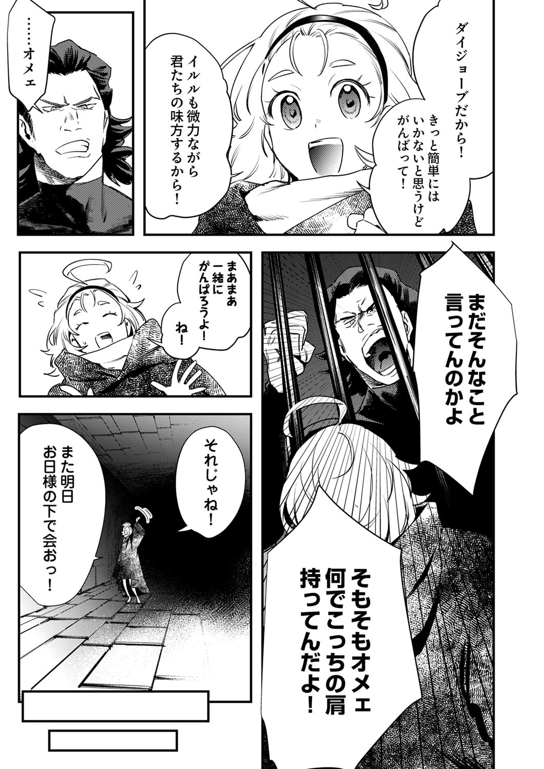 SHURA YOUJO NO EIYUUTAN: HANPASHA TO IWA RETA YOUHEI, YOUJO NI TENSEI SHITE NARIAGARU Chapter 17 page 9 - nihonkuni.com