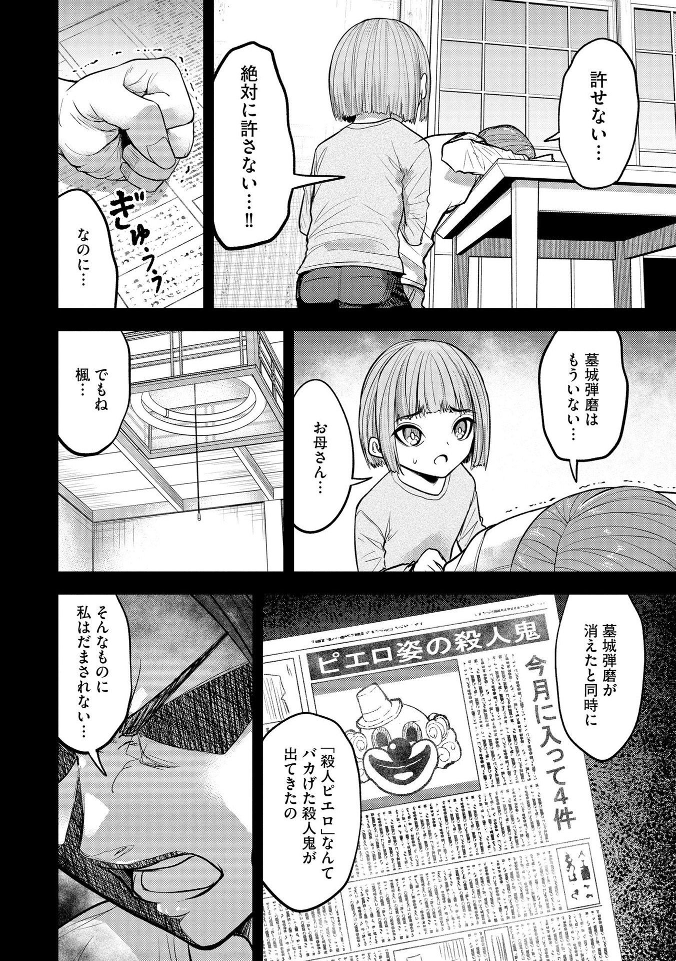 SATSUJIN PIERROT NO SHITSUMON Chapter 17 - Page 14