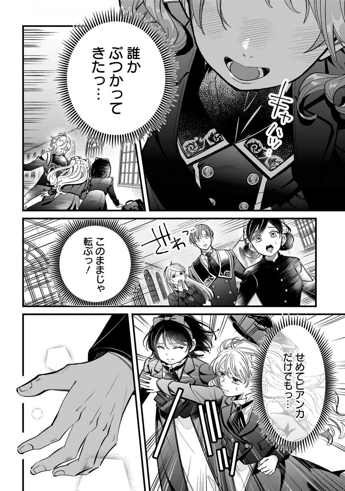 KONYAKUSHA-SAMA SASHIAGEMASU: HEROINE TOUJOU MADE MACHIMASEN Chap 16 - Pic 12