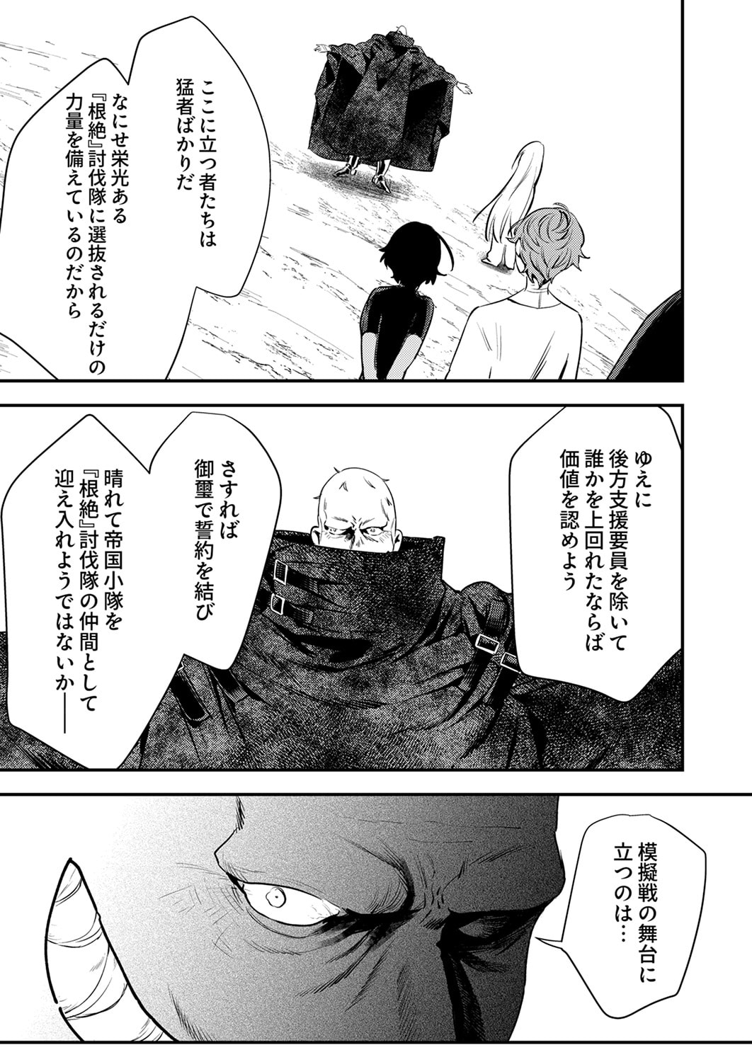 SHURA YOUJO NO EIYUUTAN: HANPASHA TO IWA RETA YOUHEI, YOUJO NI TENSEI SHITE NARIAGARU Chapter 17 page 33 - nihonkuni.com