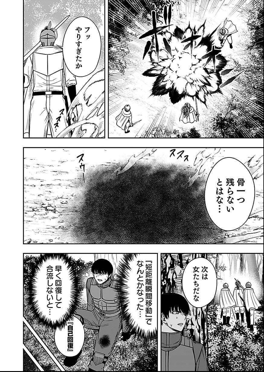 KEIKEN WO SKILL NI SURU BANNOUNA NOURYOUKU WO TE NI IRETE, SAIKYOU NO TANSAKUSHA NI NARIMASHITA - JK TO ISSHO NI DUNGEON TANSAKU DE NARIAGARU Chap 9 - Pic 8