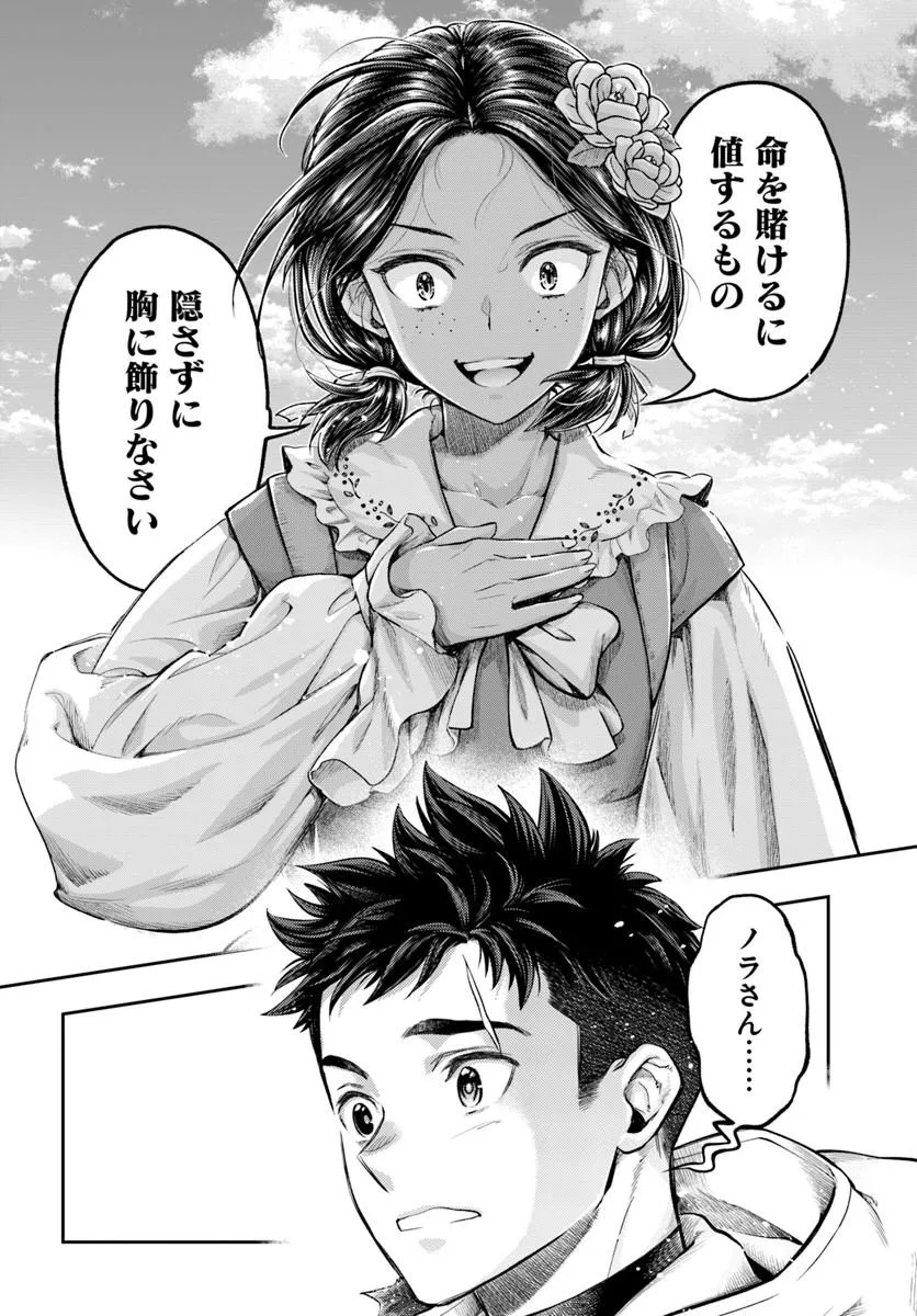 THE FAKE ALCHEMIST Chapter 23 page 22 - nihonkuni.com