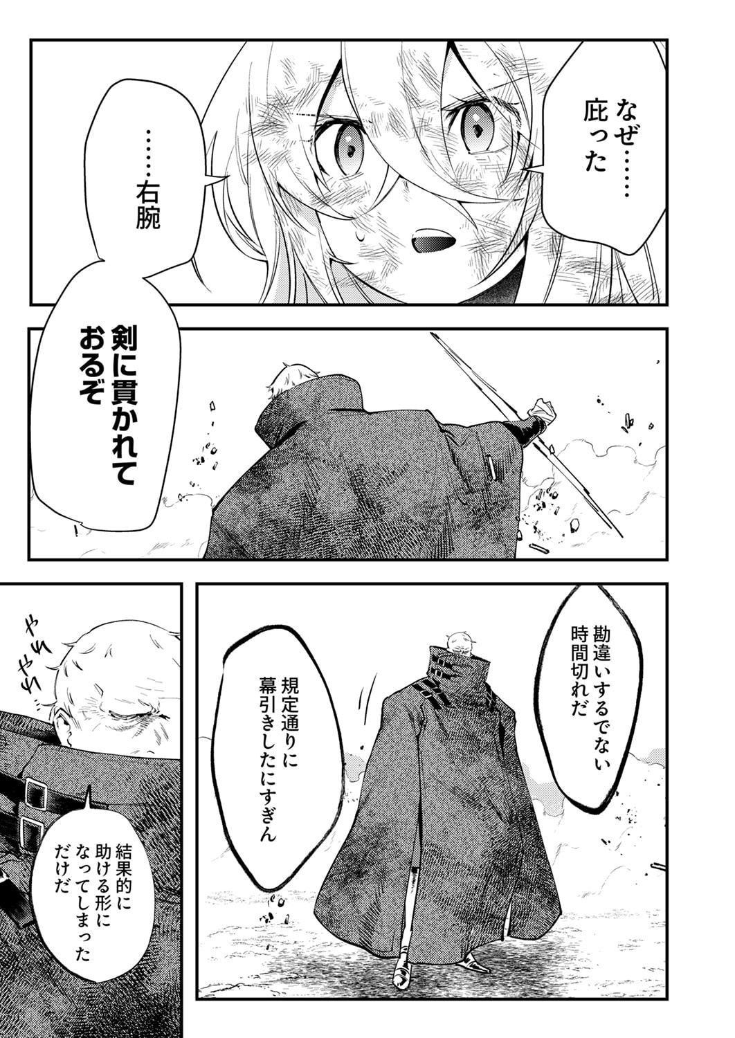 SHURA YOUJO NO EIYUUTAN: HANPASHA TO IWA RETA YOUHEI, YOUJO NI TENSEI SHITE NARIAGARU Chapter 20 page 19 - nihonkuni.com