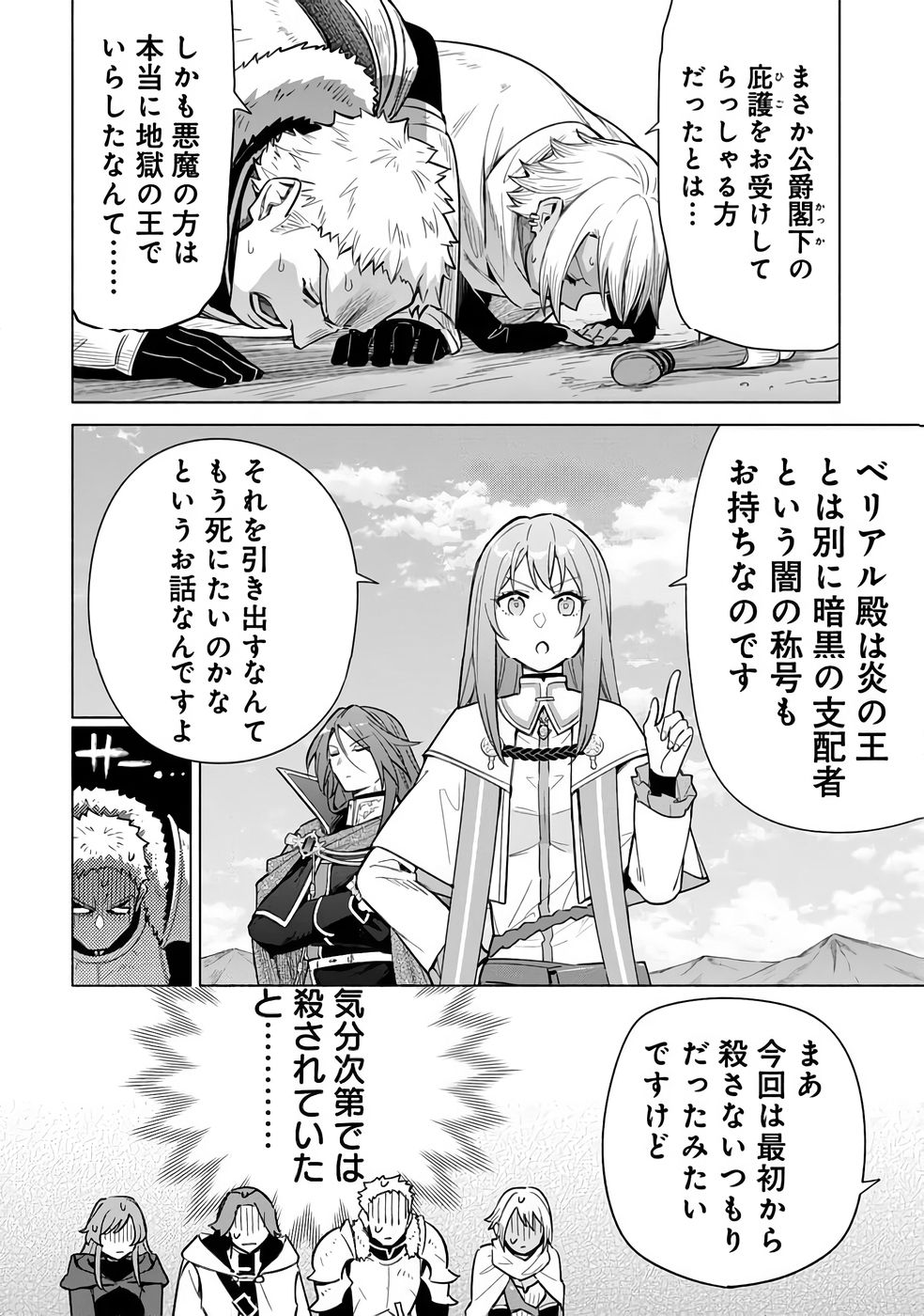 KYUUTEI MADOUSHI MINARAI WO YAMETE, MAHOU ITEM SHOKUNIN NI NARIMASU Chapter 32 page 26 - nihonkuni.com