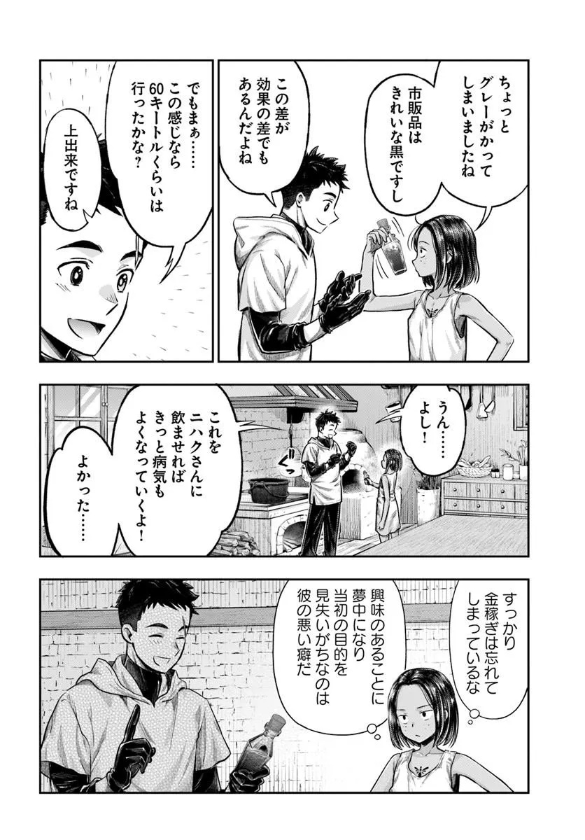 THE FAKE ALCHEMIST Chapter 23 page 12 - nihonkuni.com