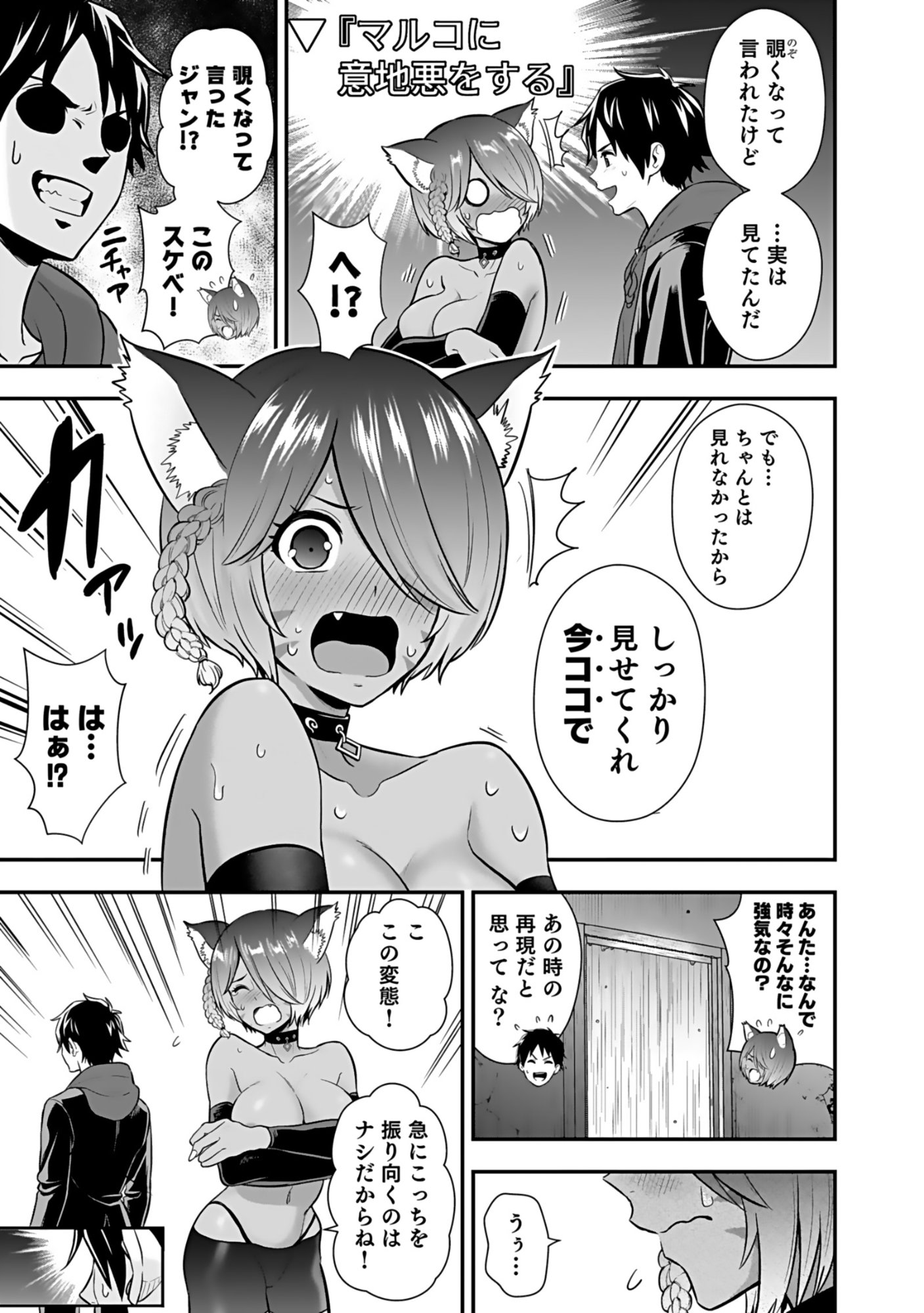 ISEKAI CLASS SHOUKAN SARETARA R1○ NO SKILL WO KAKUTOKU SHITA NO DE,○RITAI HOUDAI SASETEMORAIMASU! Chap 17 - Pic 25