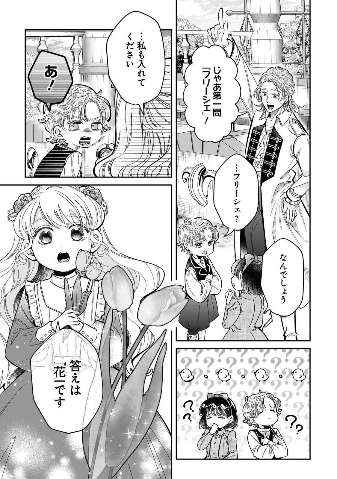 KONYAKUSHA-SAMA SASHIAGEMASU: HEROINE TOUJOU MADE MACHIMASEN Chap 13 - Pic 9